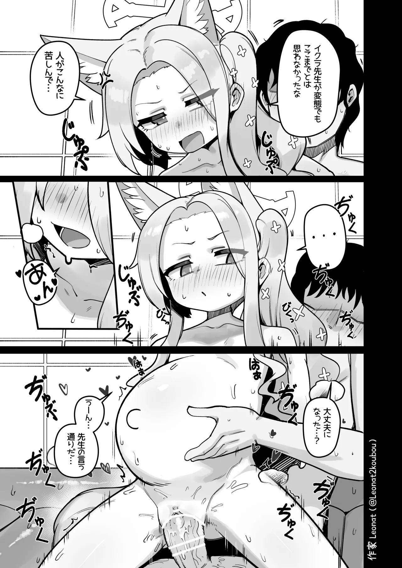 誘惑するセイアと生ハメ♥ Page.38