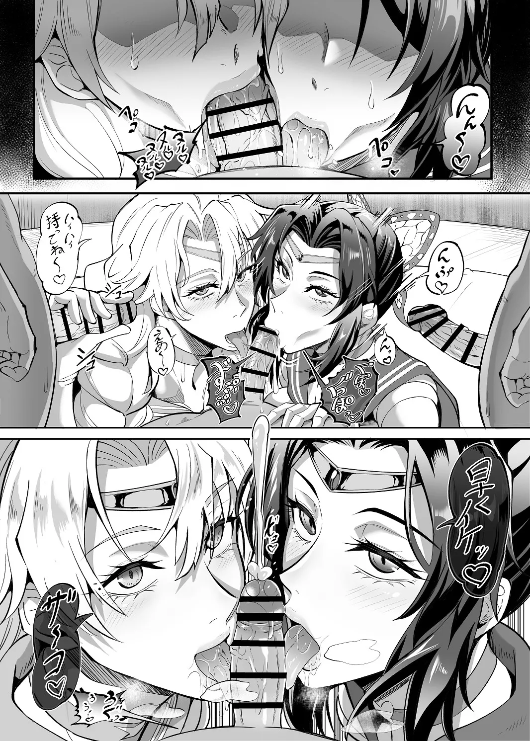 シン・極楽蝶！！ Page.20