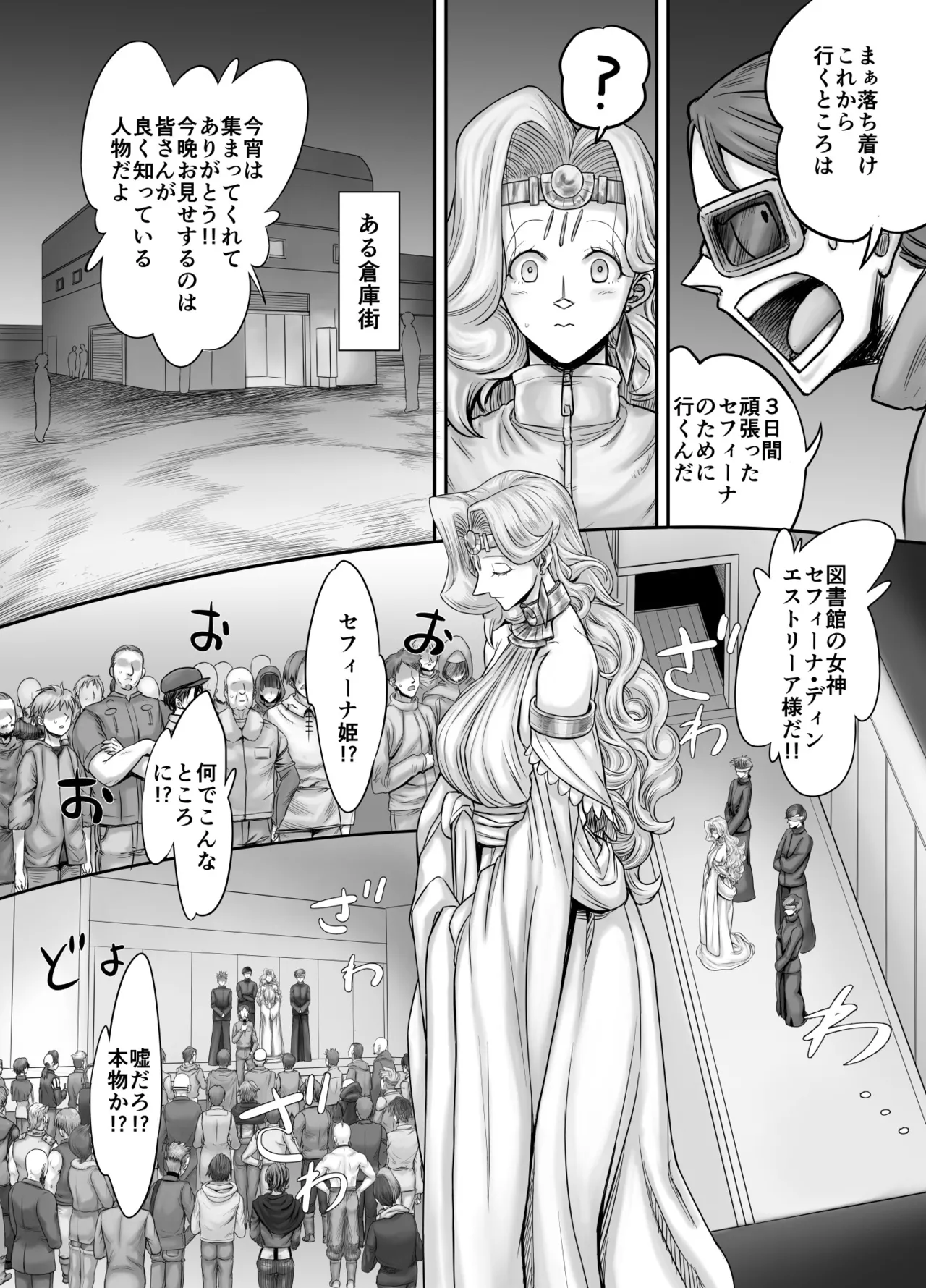 機人の姫君セフィーナ愛玩御礼 Page.13