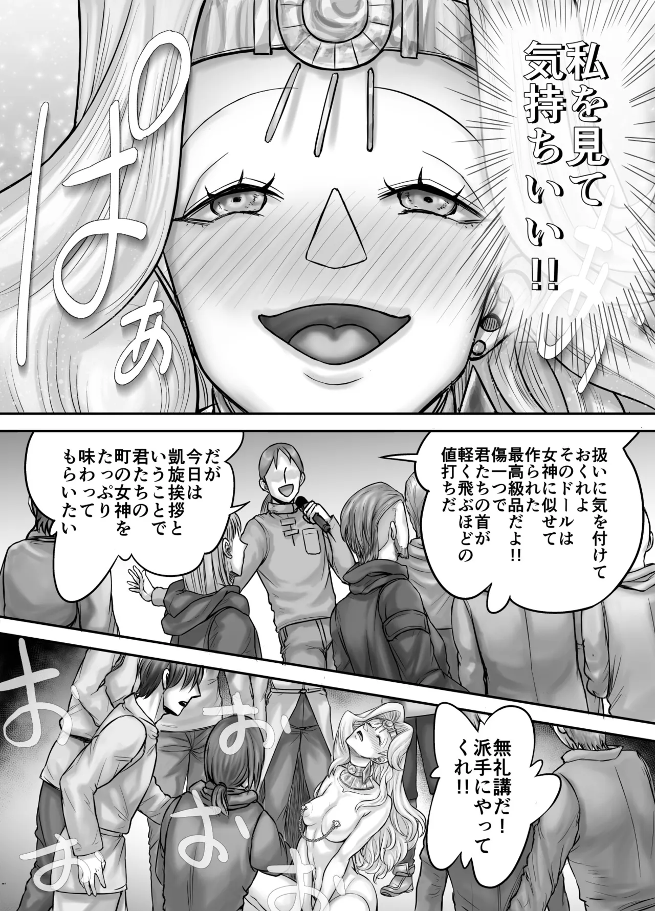 機人の姫君セフィーナ愛玩御礼 Page.17