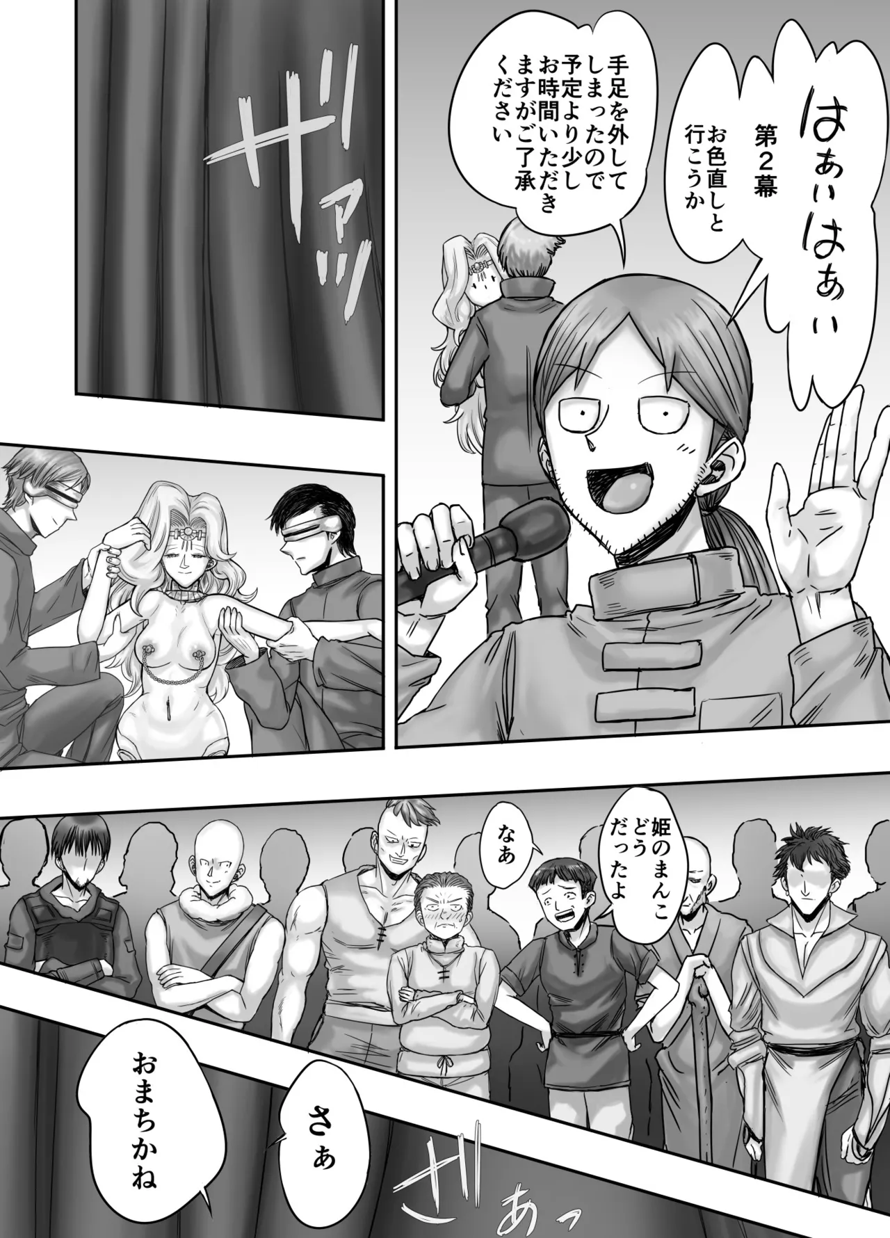 機人の姫君セフィーナ愛玩御礼 Page.29