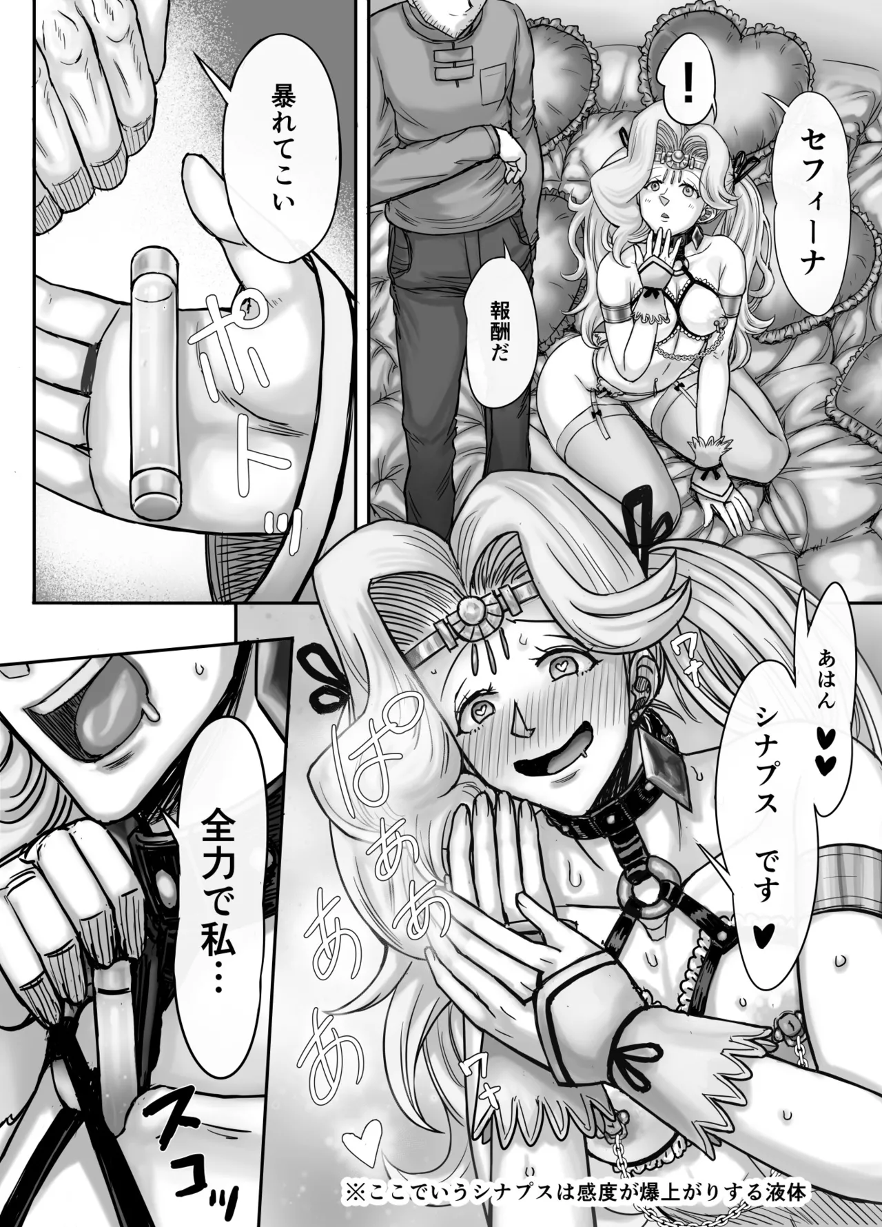 機人の姫君セフィーナ愛玩御礼 Page.32
