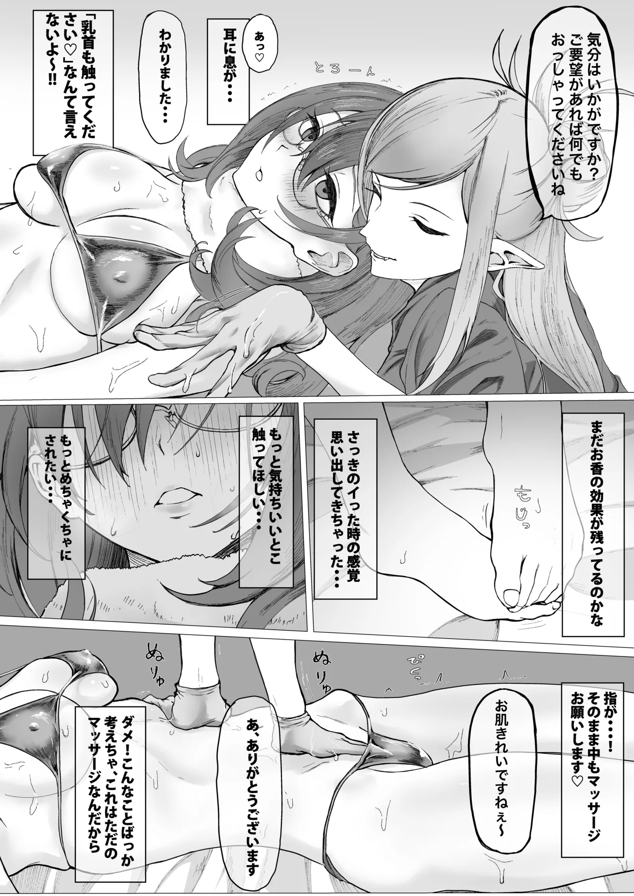それは普通のマッサージでした Page.10