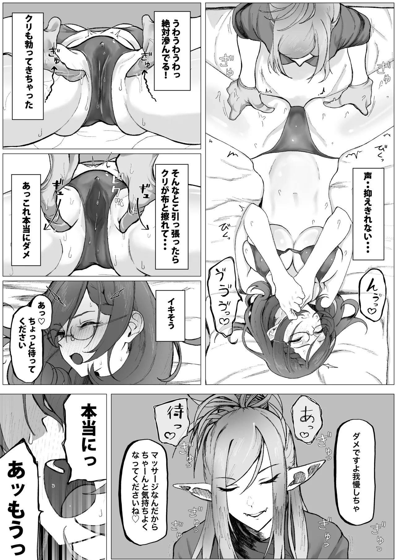 それは普通のマッサージでした Page.13