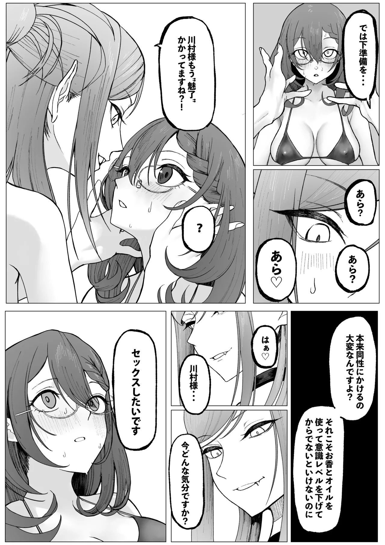 それは普通のマッサージでした Page.18