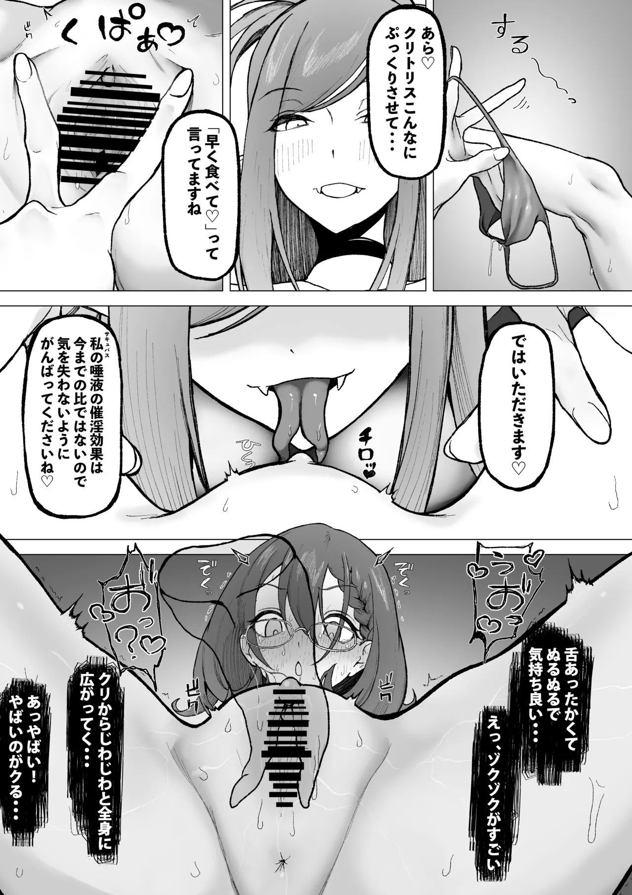 それは普通のマッサージでした Page.29