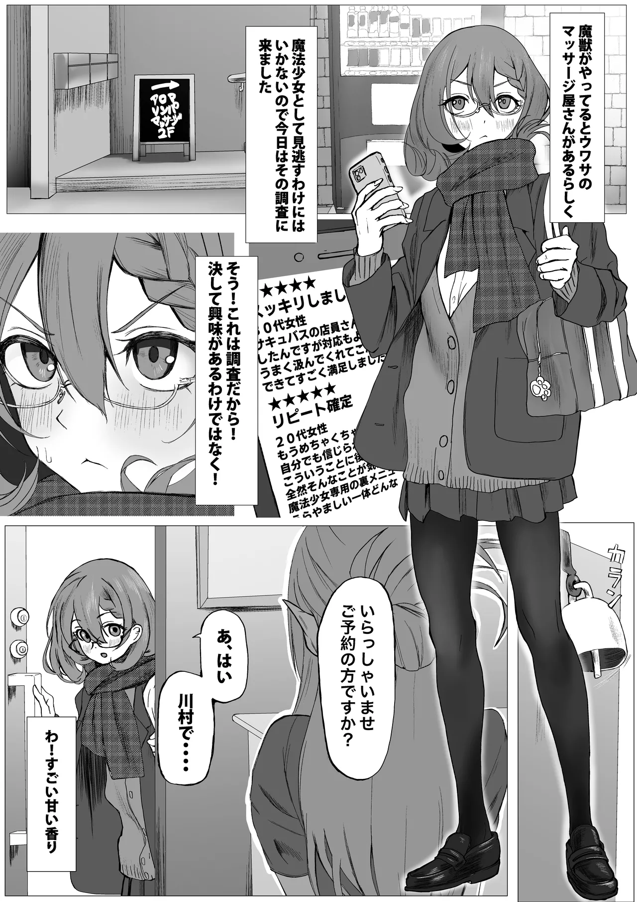 それは普通のマッサージでした Page.3