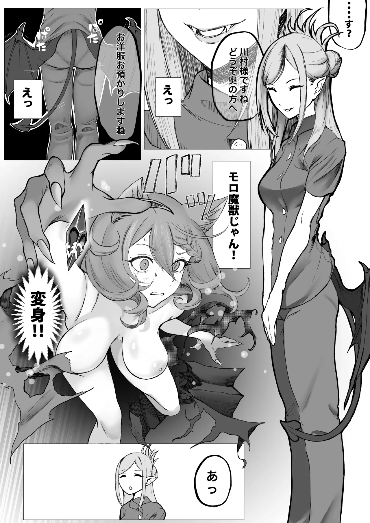 それは普通のマッサージでした Page.4