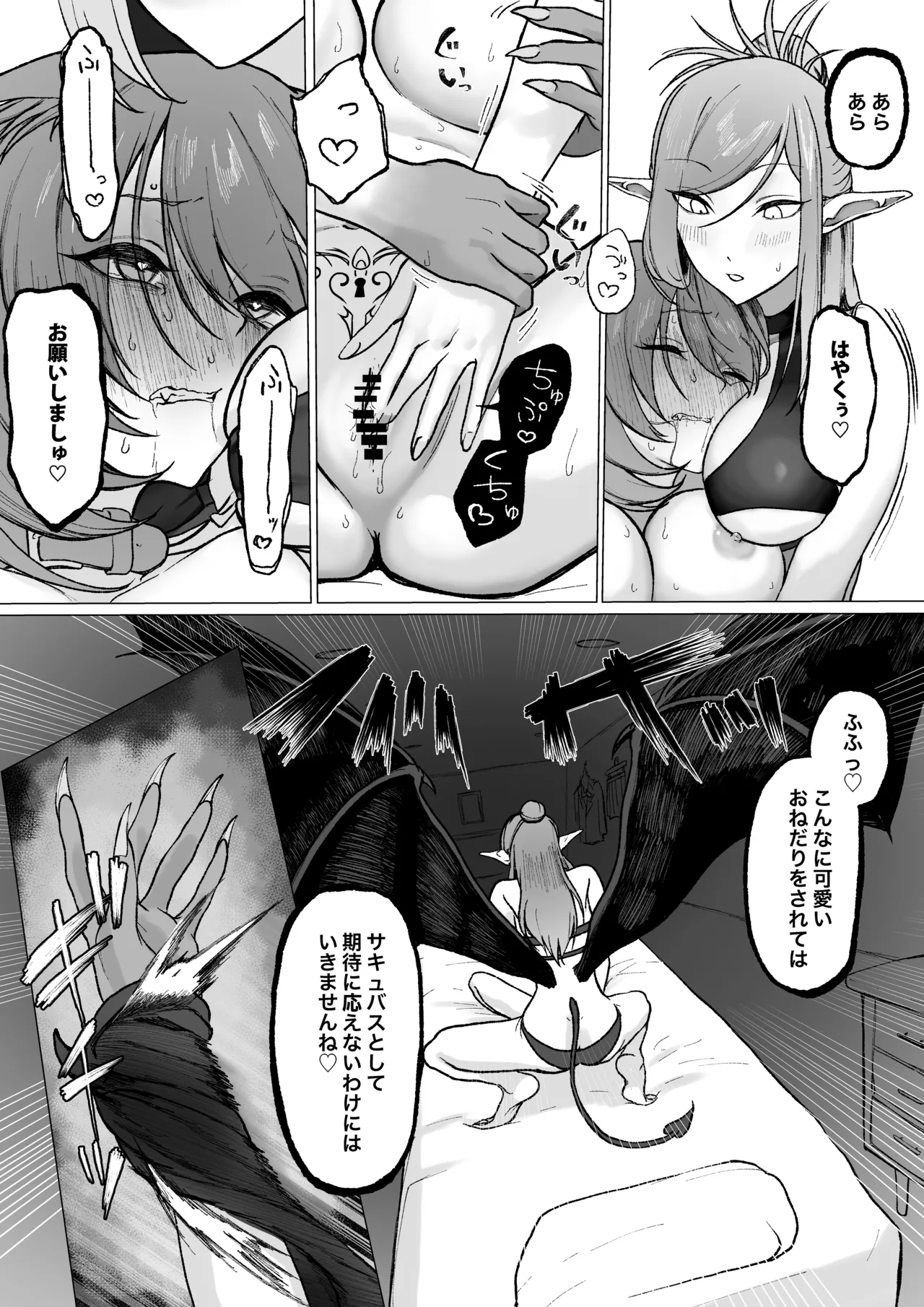 それは普通のマッサージでした Page.45