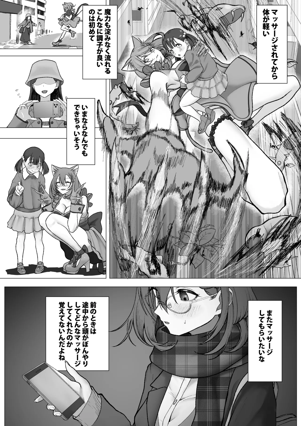 それは普通のマッサージでした Page.79