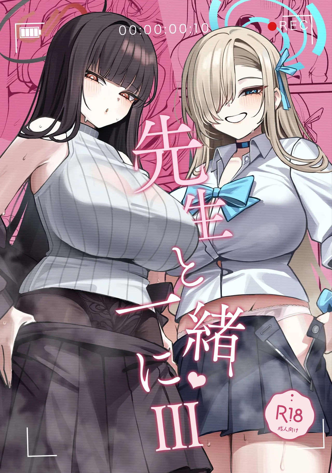 先生と一緒に III