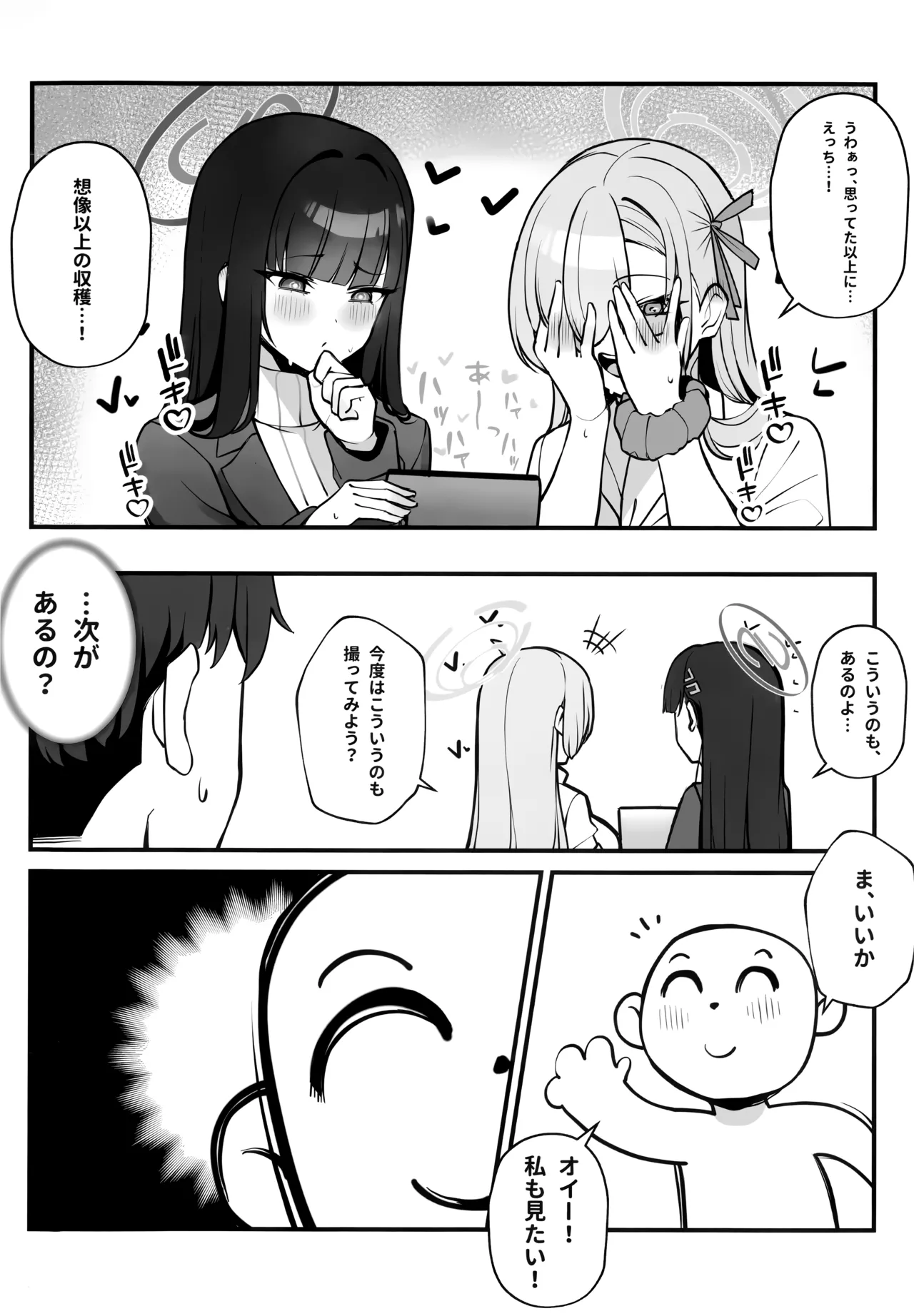先生と一緒に III Page.27