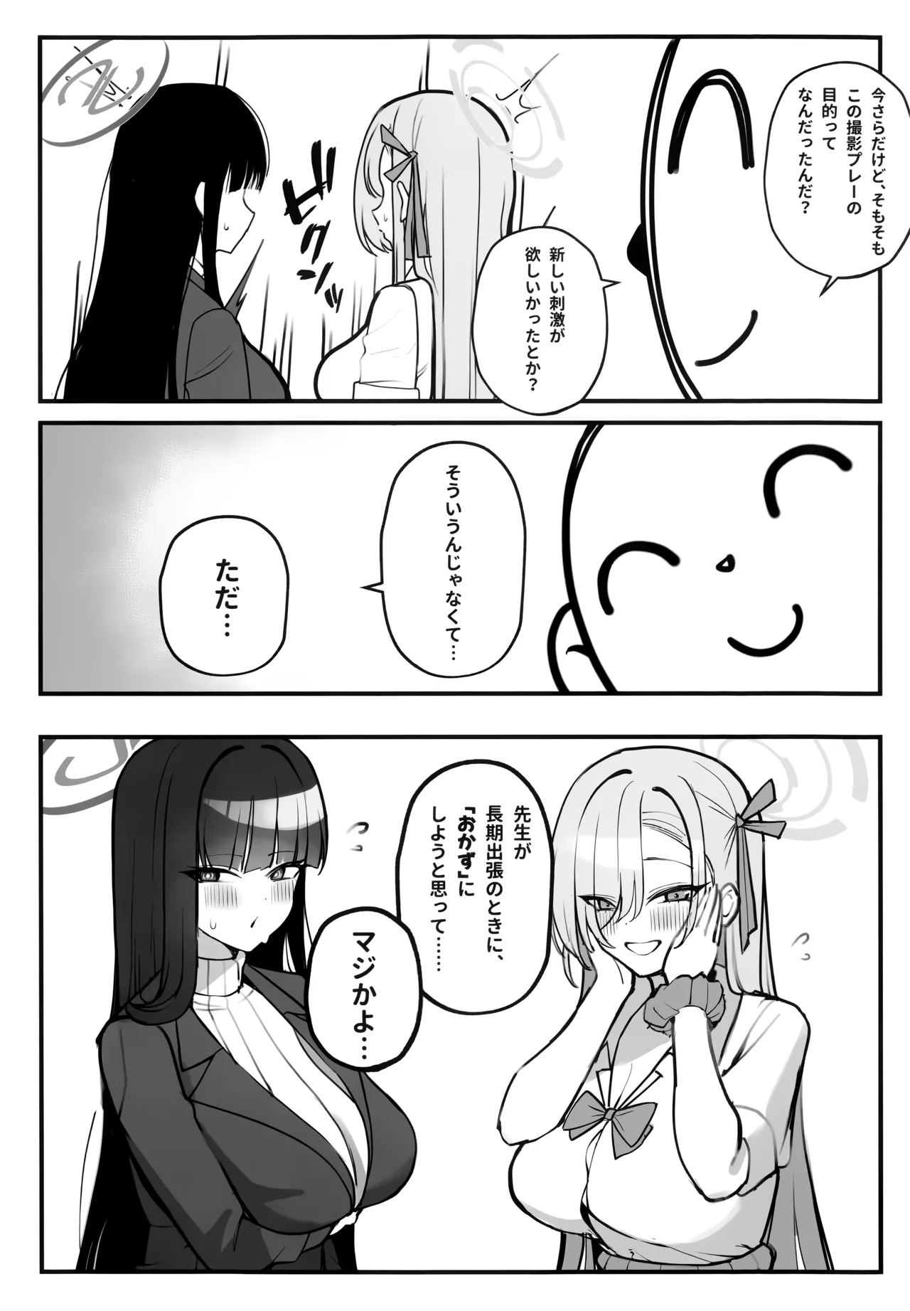 先生と一緒に III Page.28