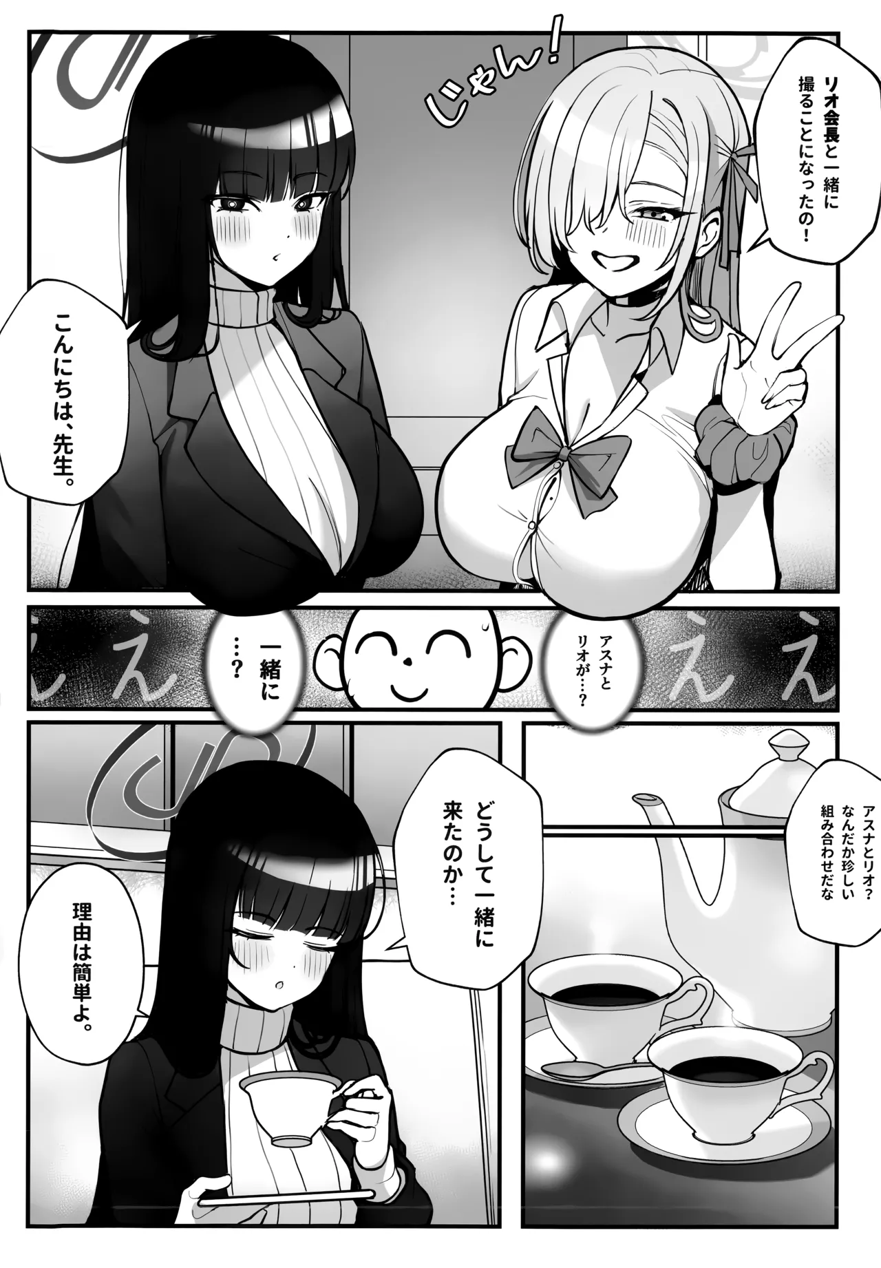 先生と一緒に III Page.5