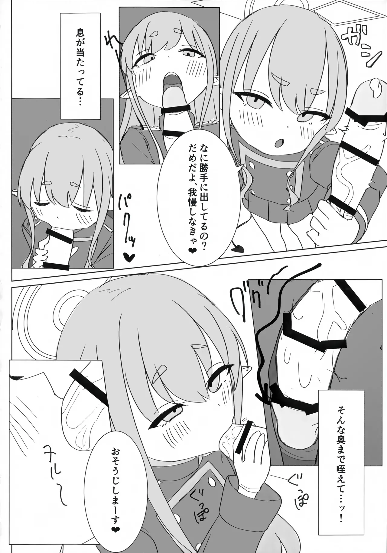 ノゾミとヒカリにいたずらされる本 Page.14