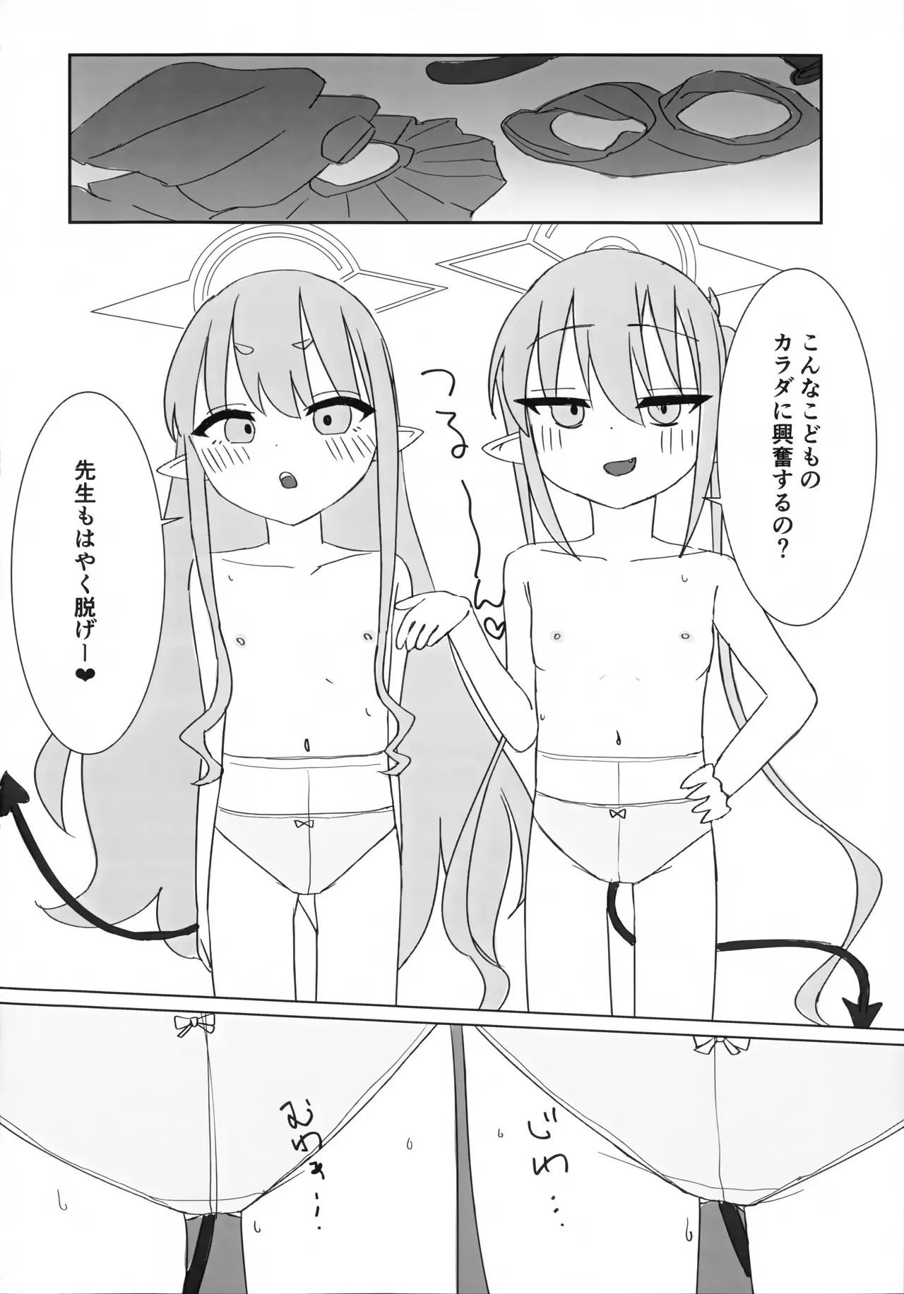ノゾミとヒカリにいたずらされる本 Page.16