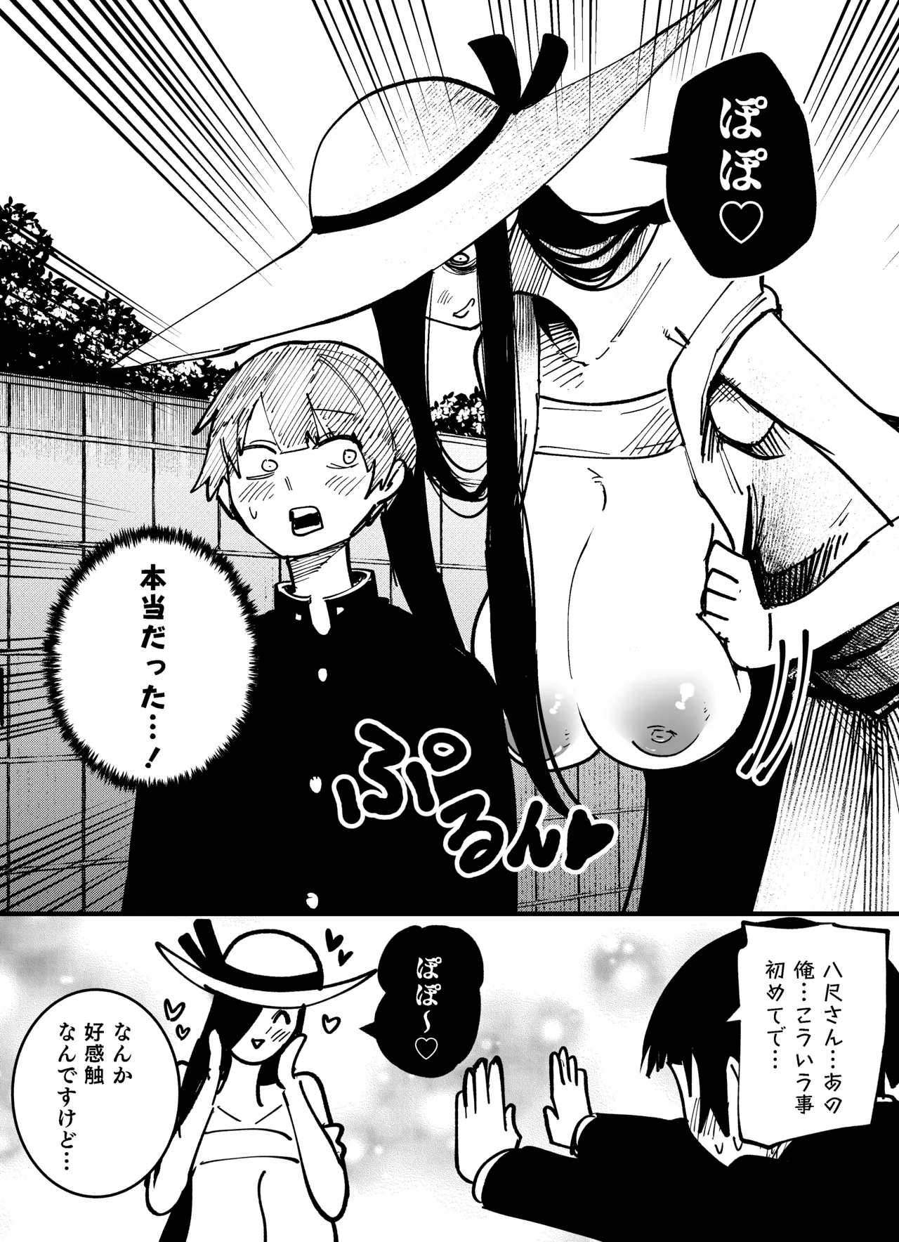 八尺様VSデカ女 まとめ Page.10