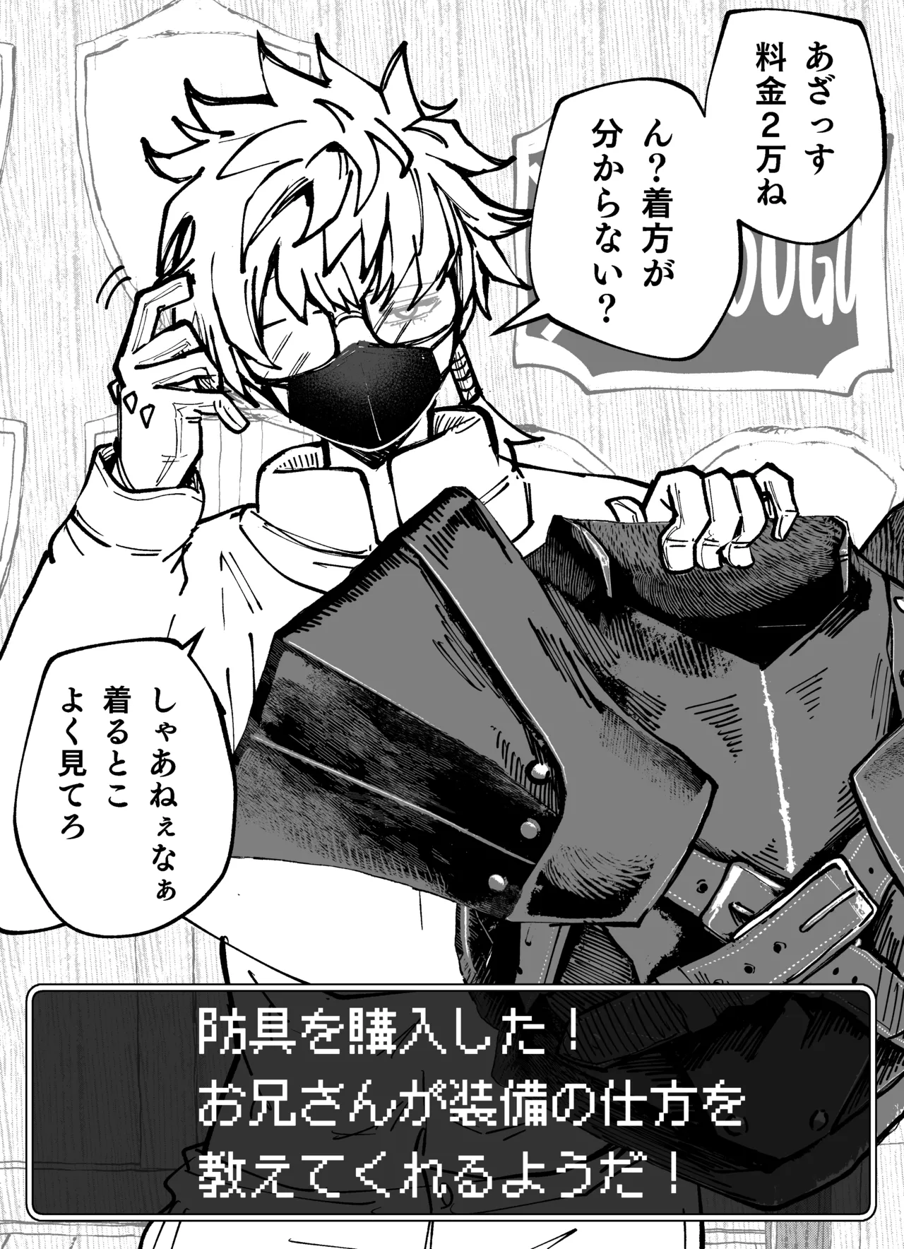 防具屋のお姉さん