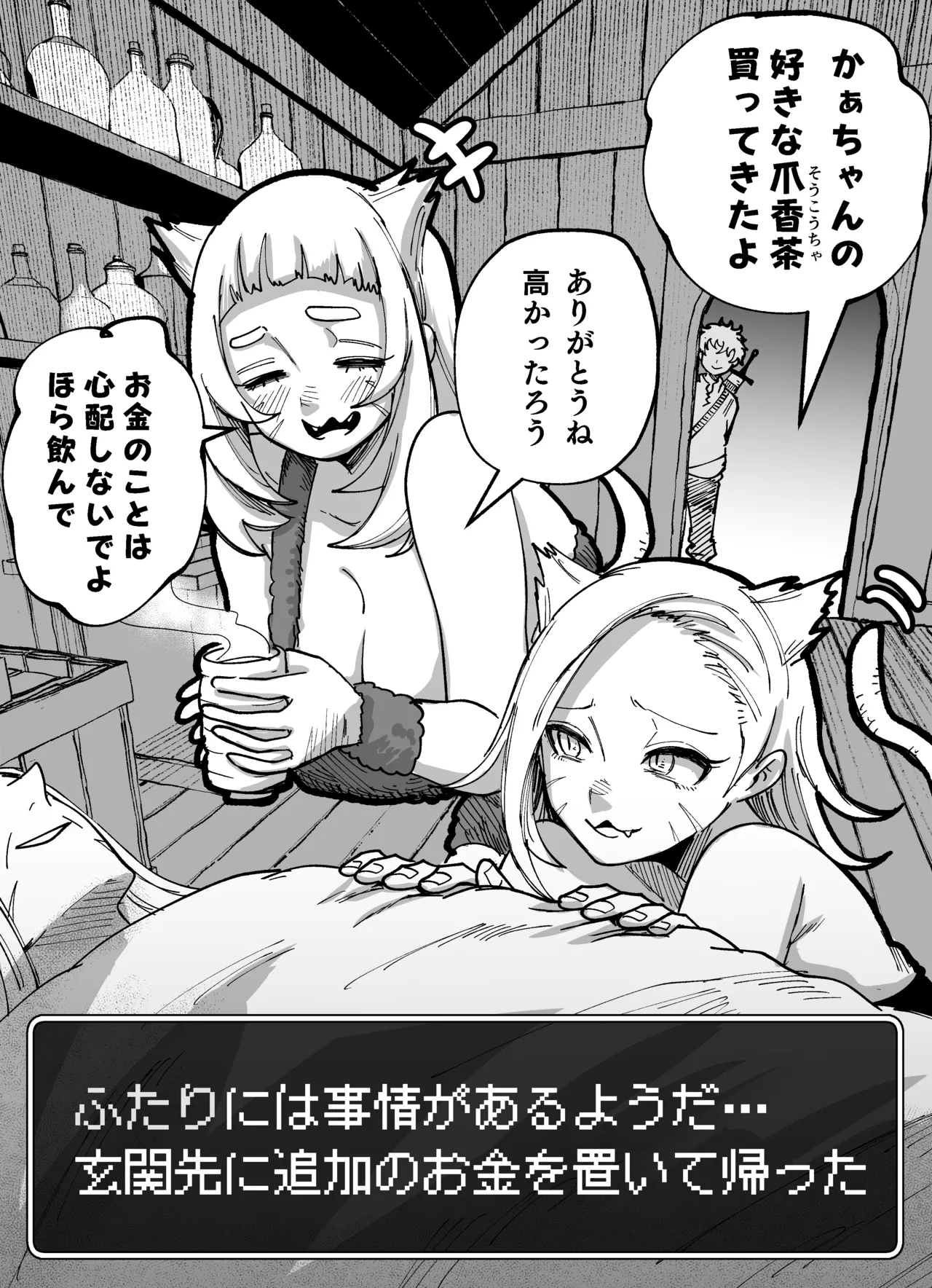 猫姉妹の恩返し Page.2