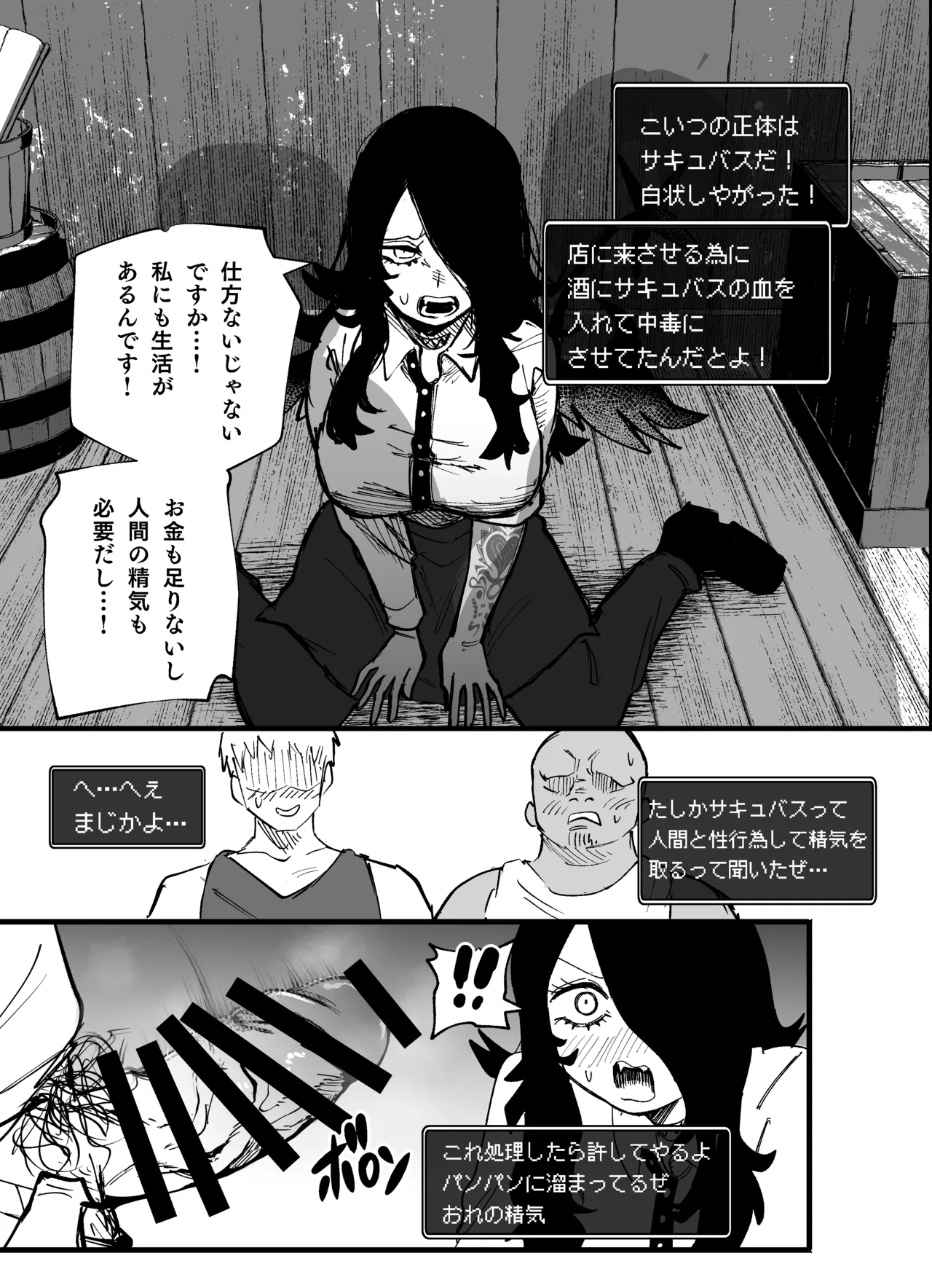 酒場のお姉さんの裏の顔 Page.4