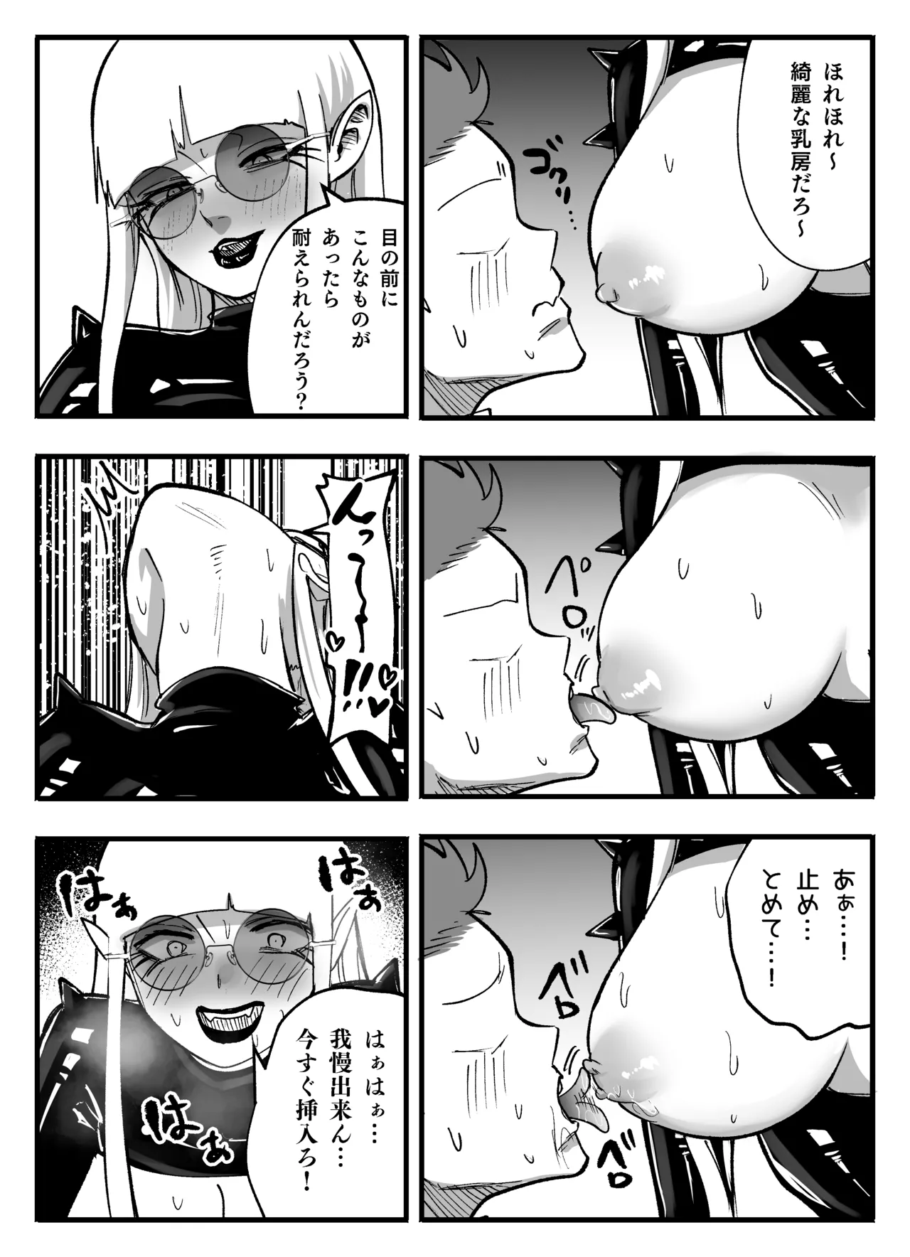 千年ぶりに発散する魔神… Page.5