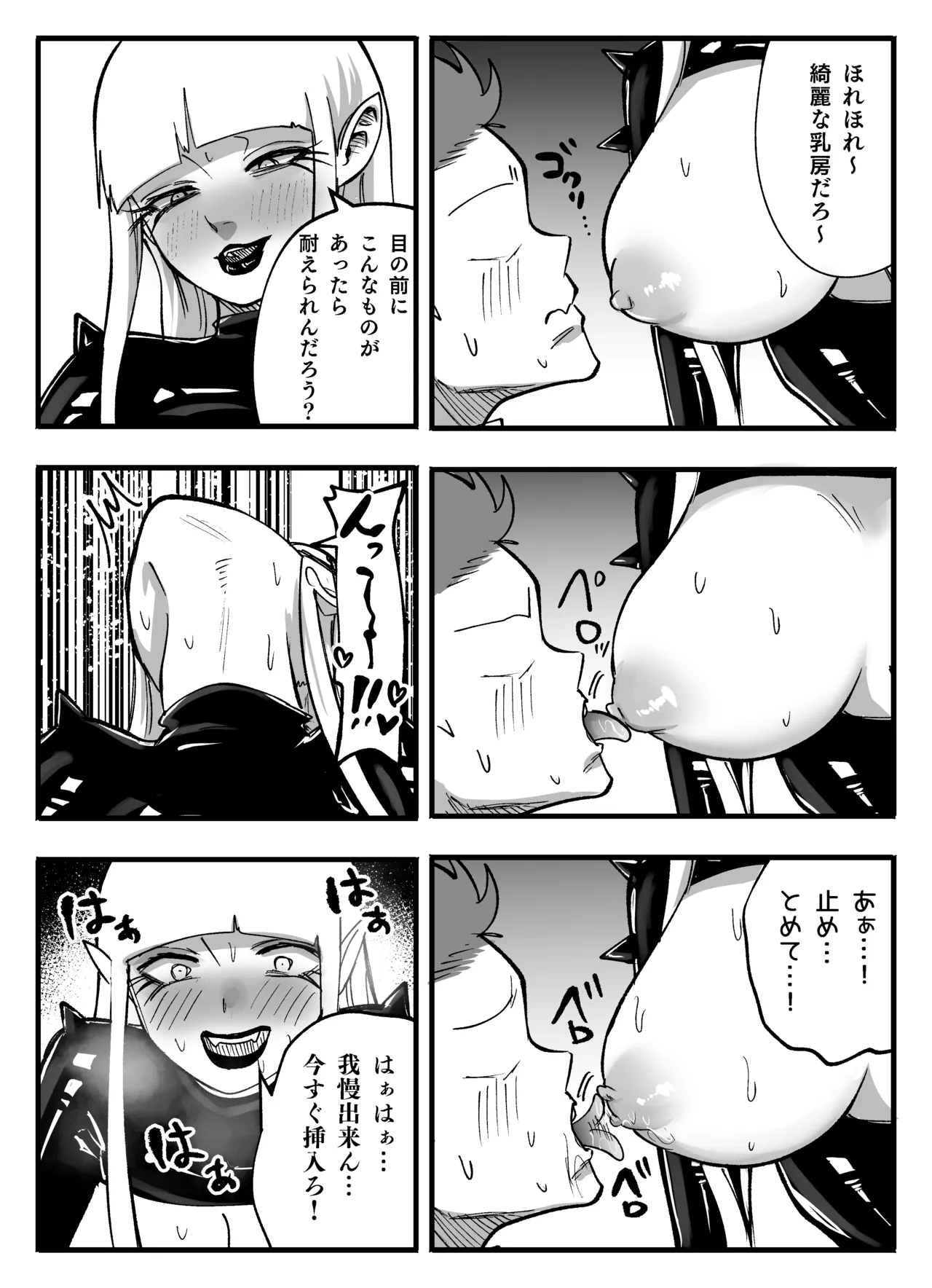 千年ぶりに発散する魔神… Page.9