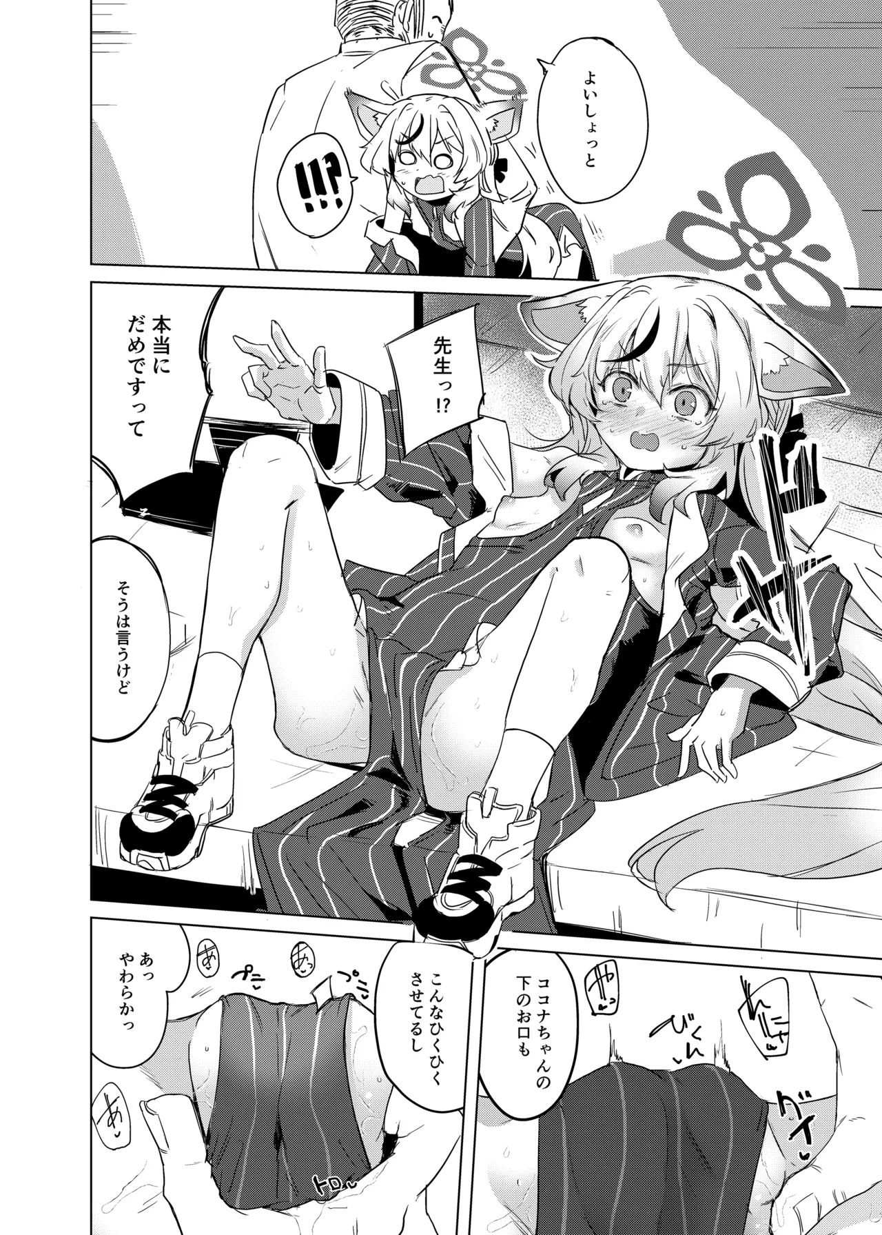 100点満点ココナちゃん Page.11