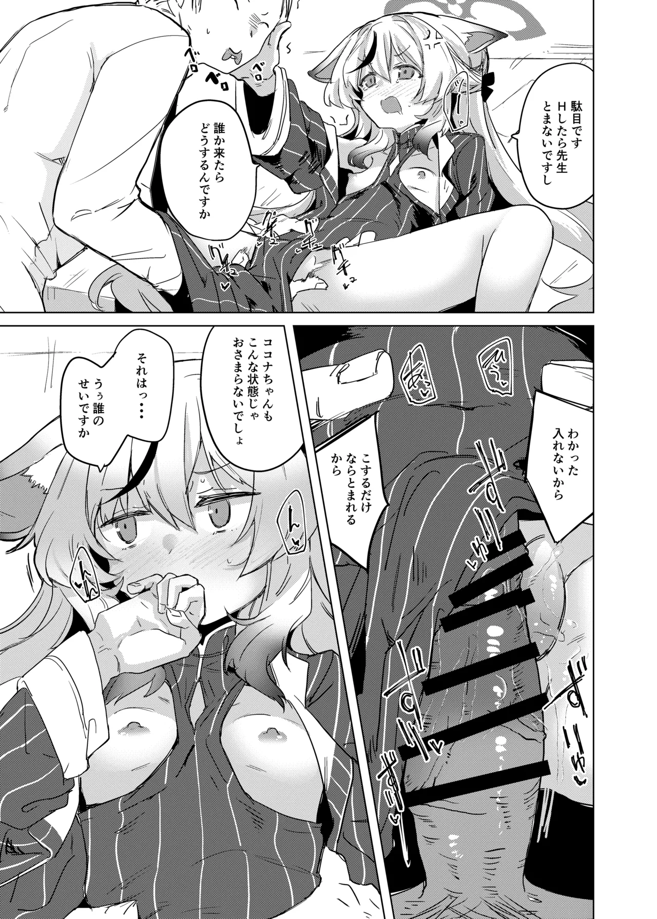 100点満点ココナちゃん Page.12