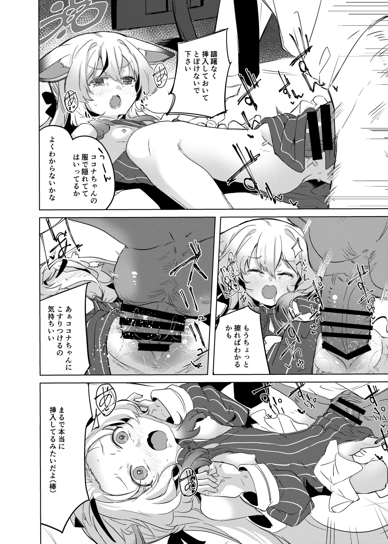 100点満点ココナちゃん Page.15