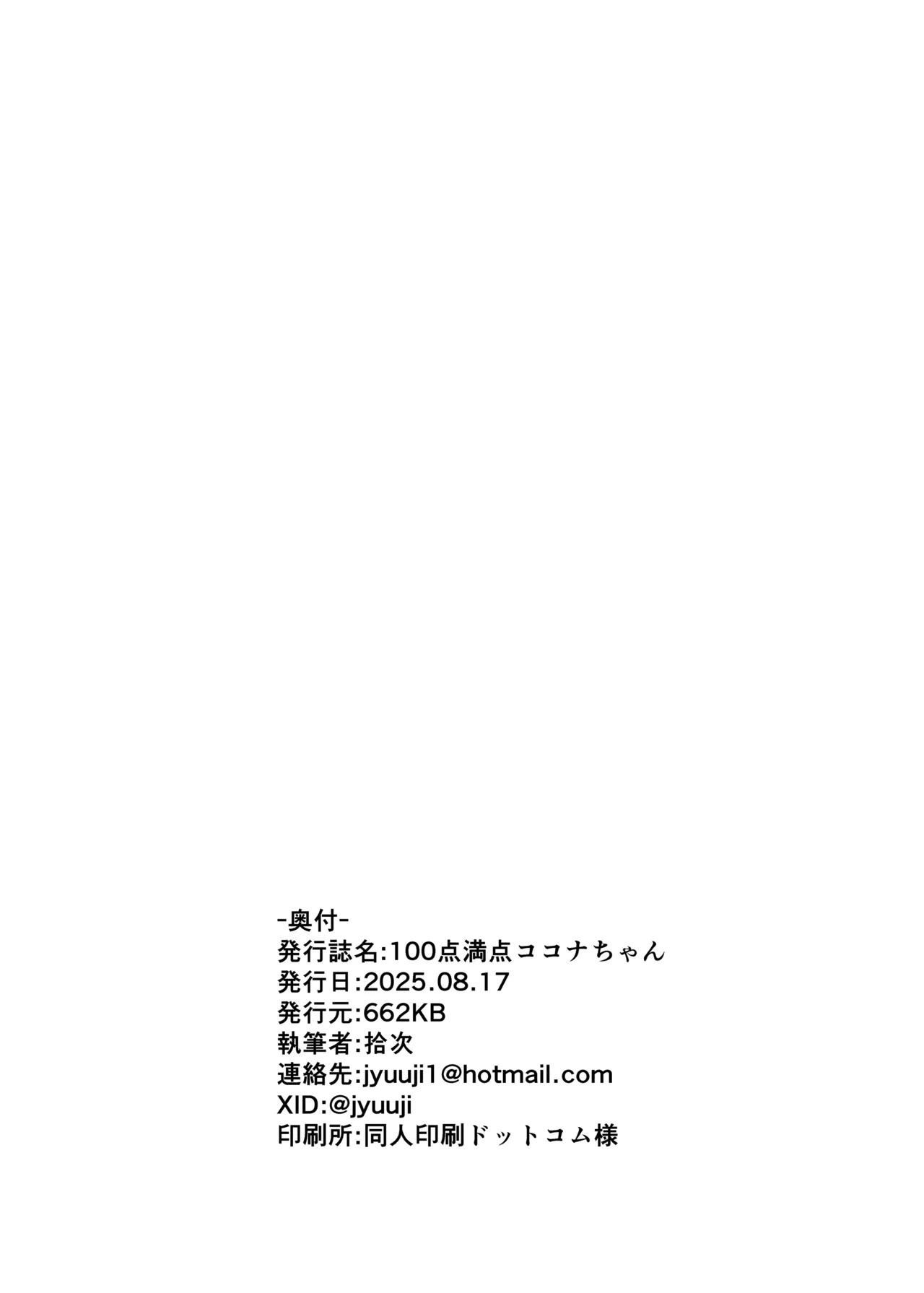 100点満点ココナちゃん Page.21