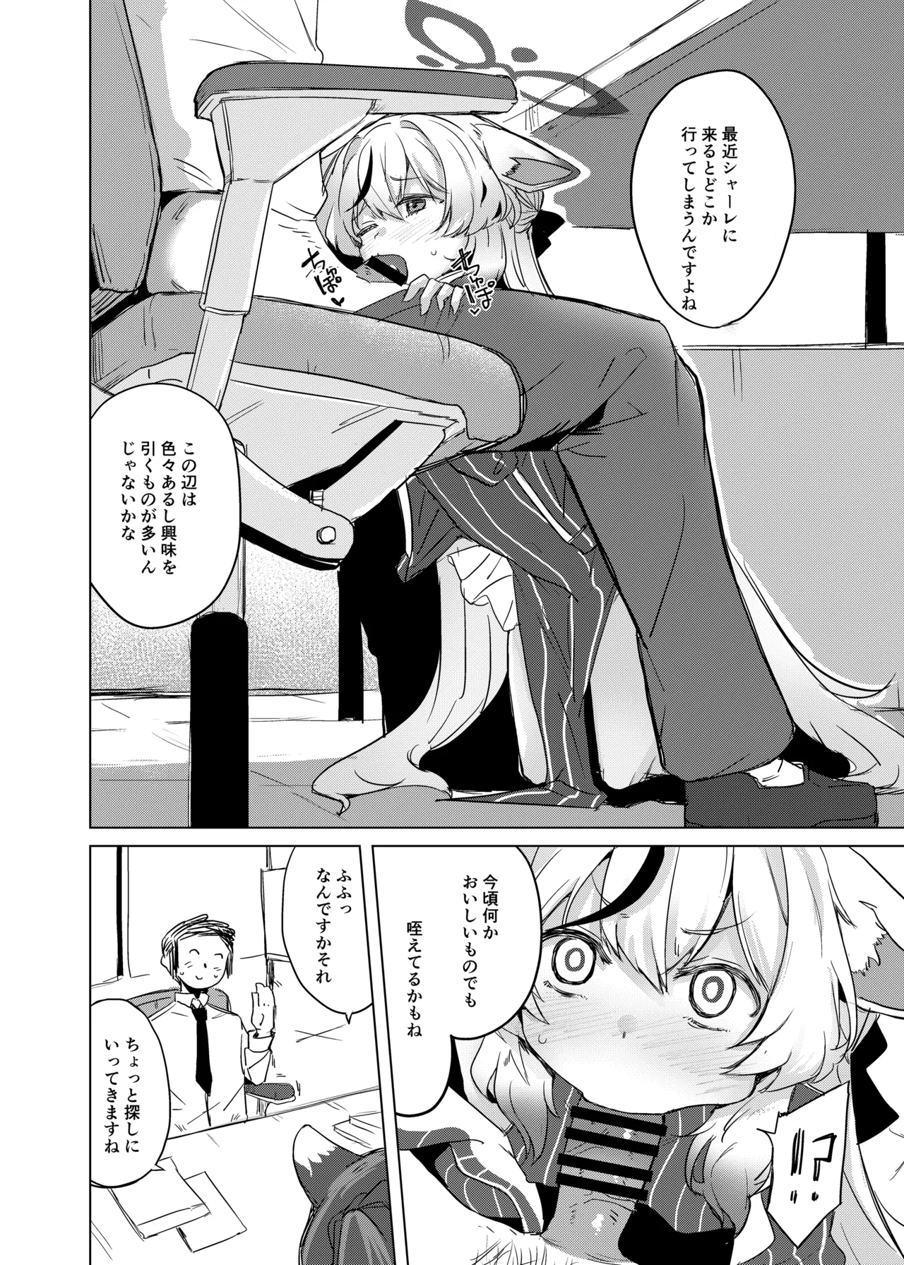 100点満点ココナちゃん Page.5