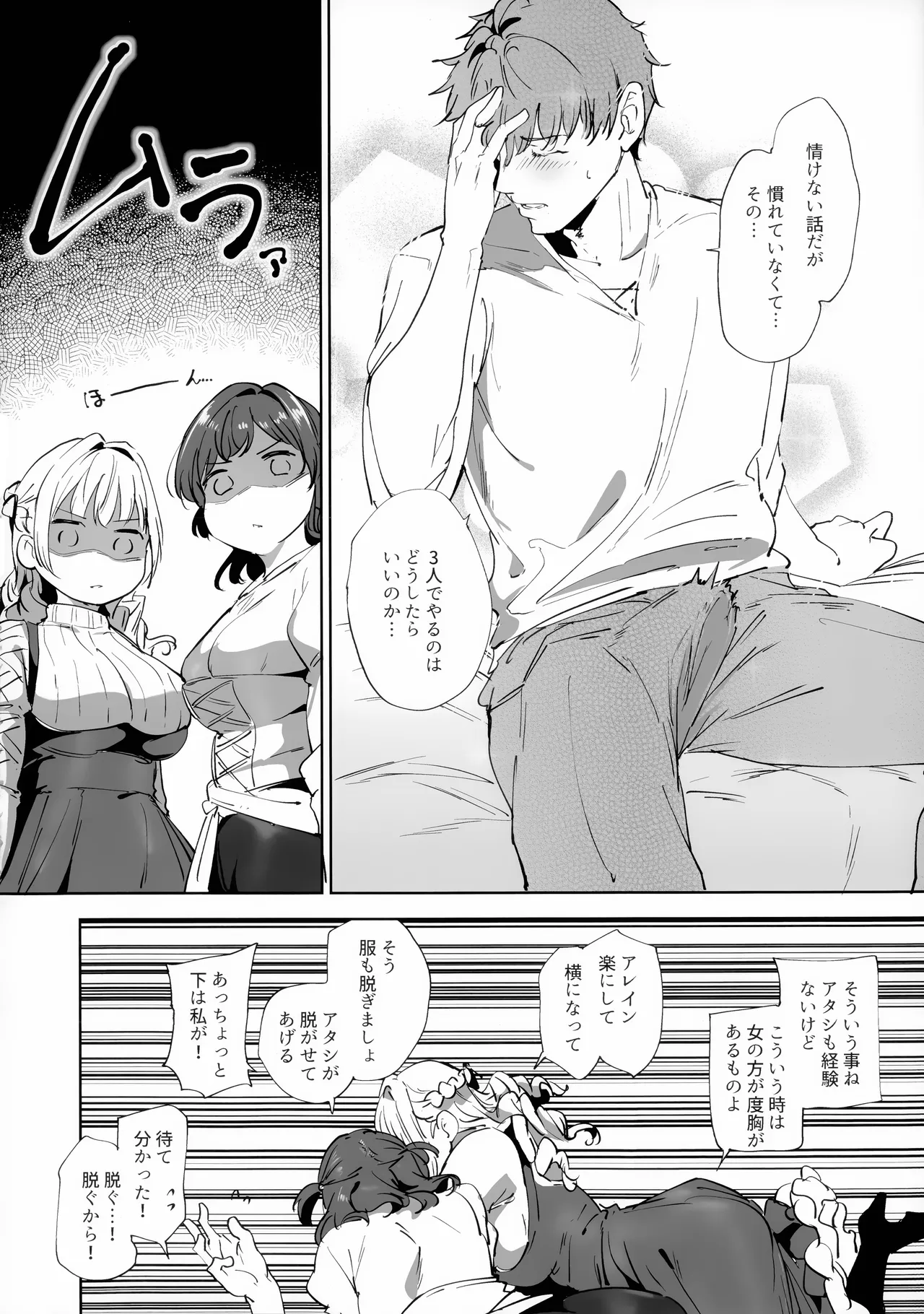 ユニオバ合同誌 | UO Joint Magazine Page.3