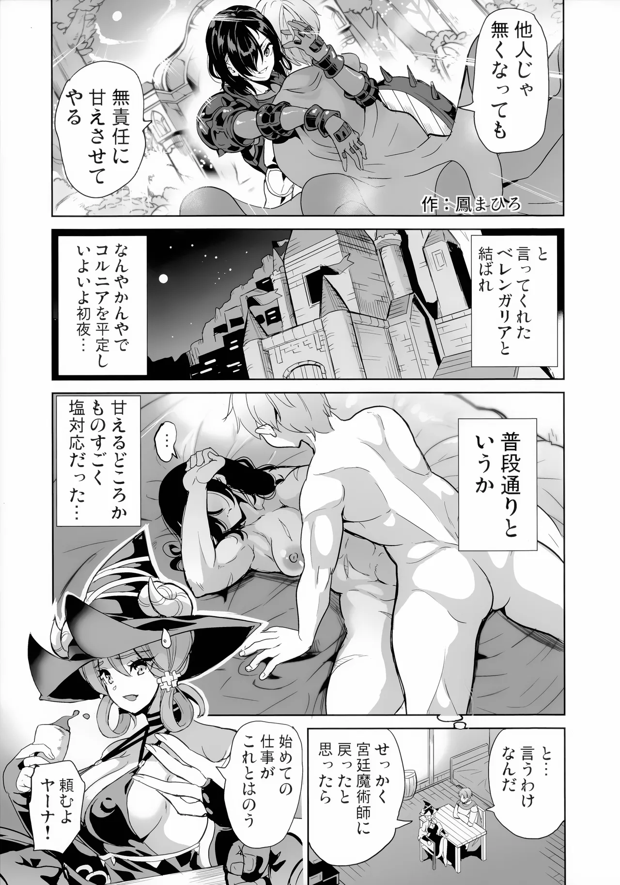 ユニオバ合同誌 | UO Joint Magazine Page.8