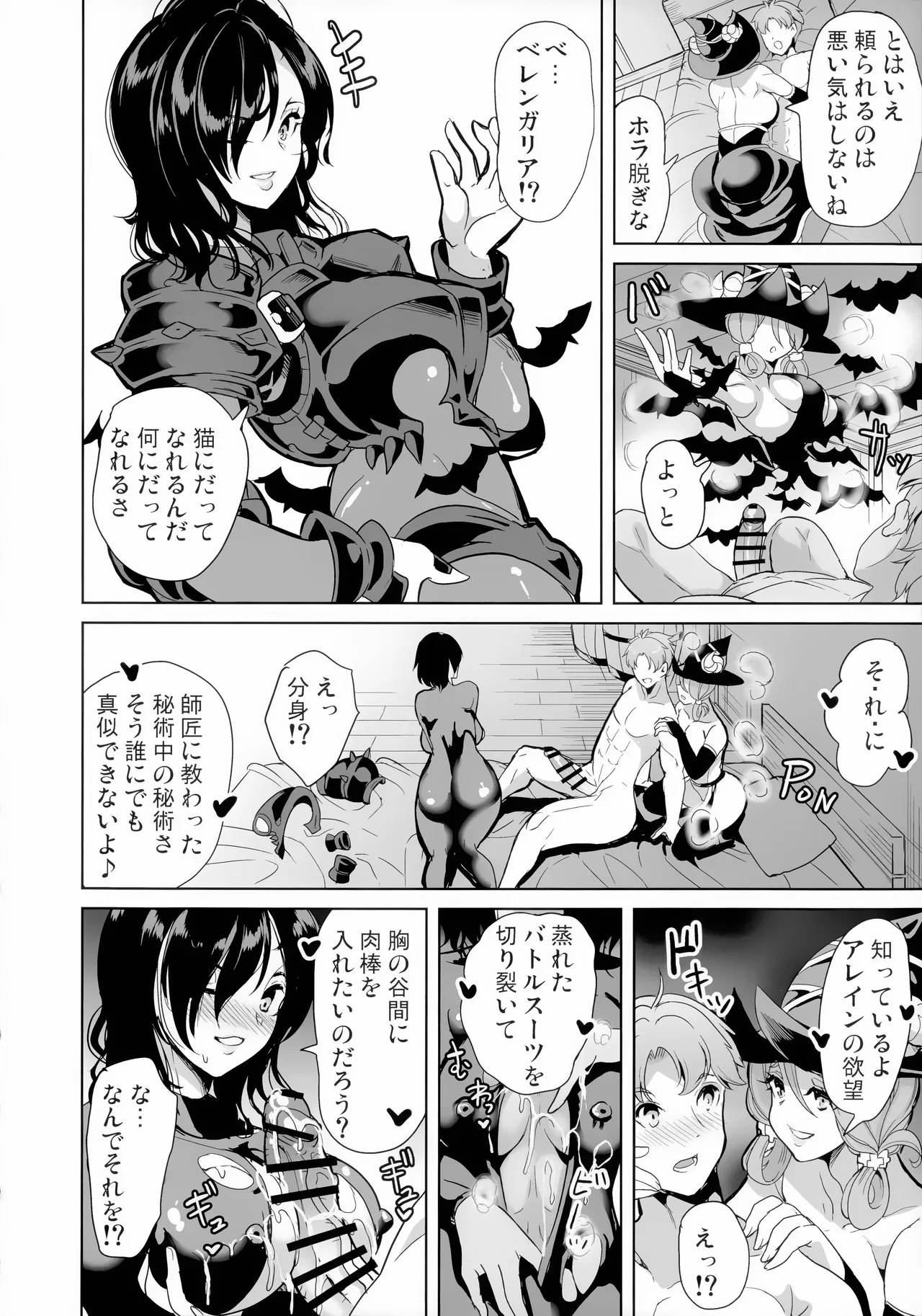 ユニオバ合同誌 | UO Joint Magazine Page.9