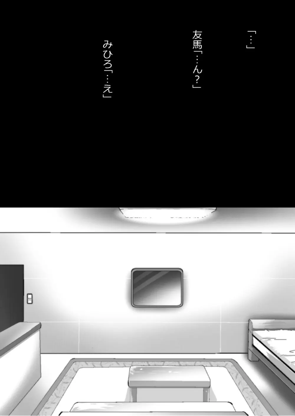 エロ馬鹿男子と閉じ込められた幼馴染をひたすら傍観していた俺 Page.119