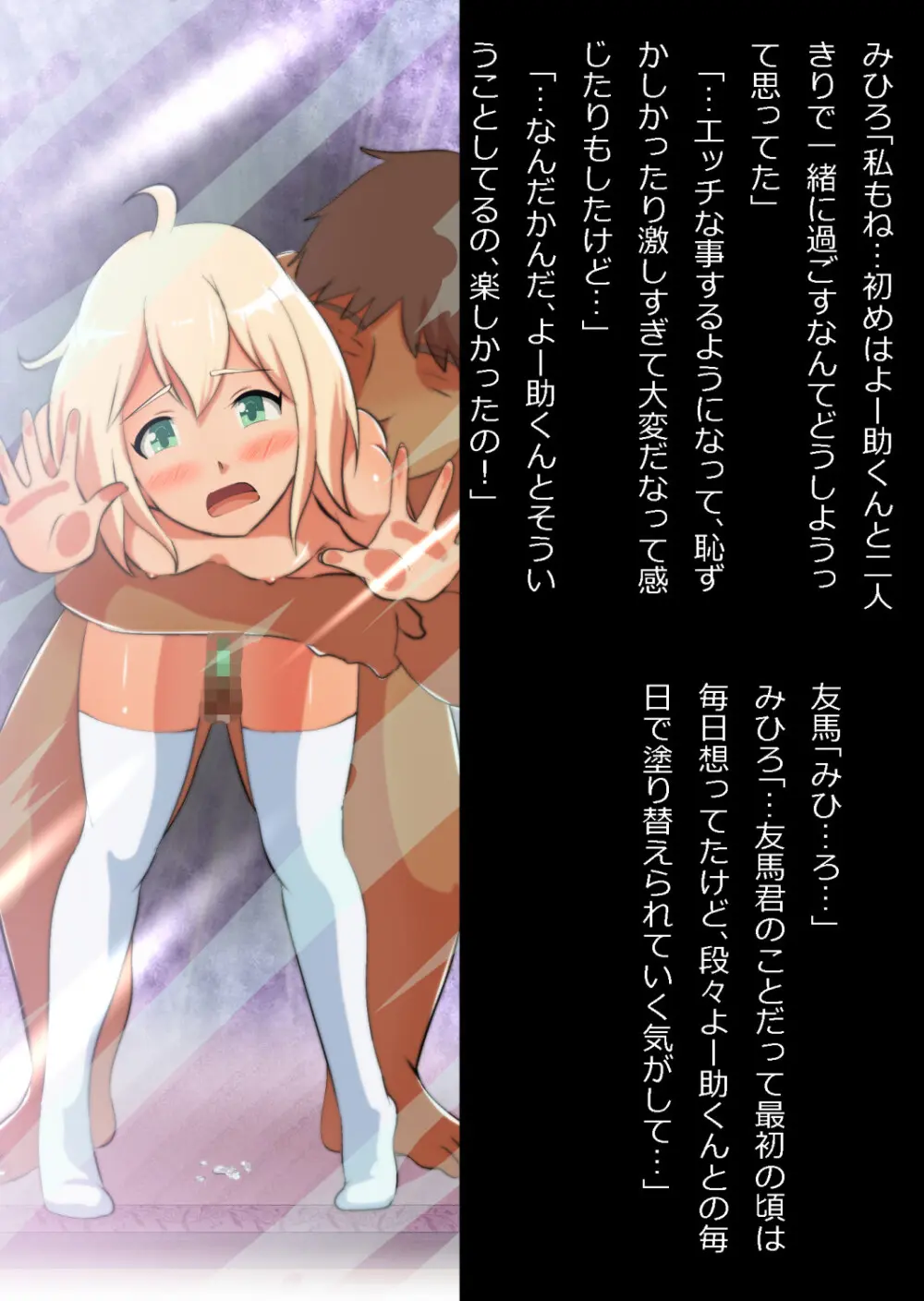 エロ馬鹿男子と閉じ込められた幼馴染をひたすら傍観していた俺 Page.127