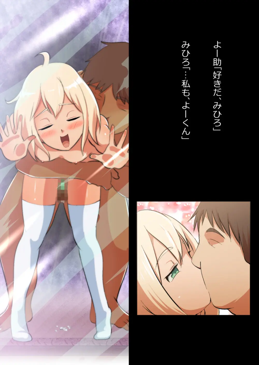 エロ馬鹿男子と閉じ込められた幼馴染をひたすら傍観していた俺 Page.130