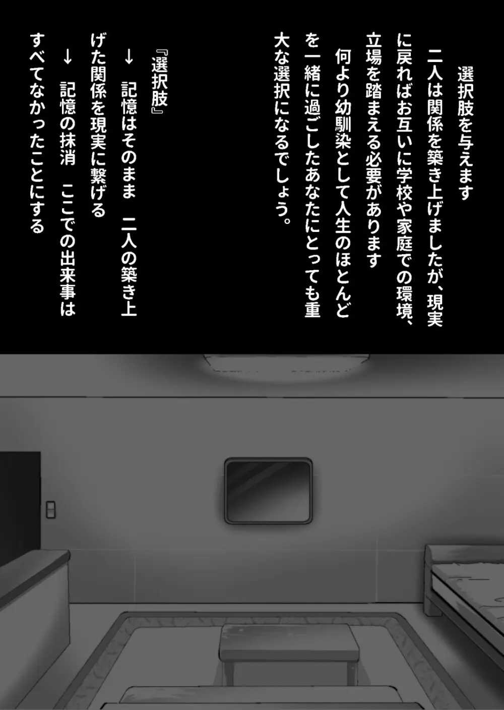エロ馬鹿男子と閉じ込められた幼馴染をひたすら傍観していた俺 Page.146