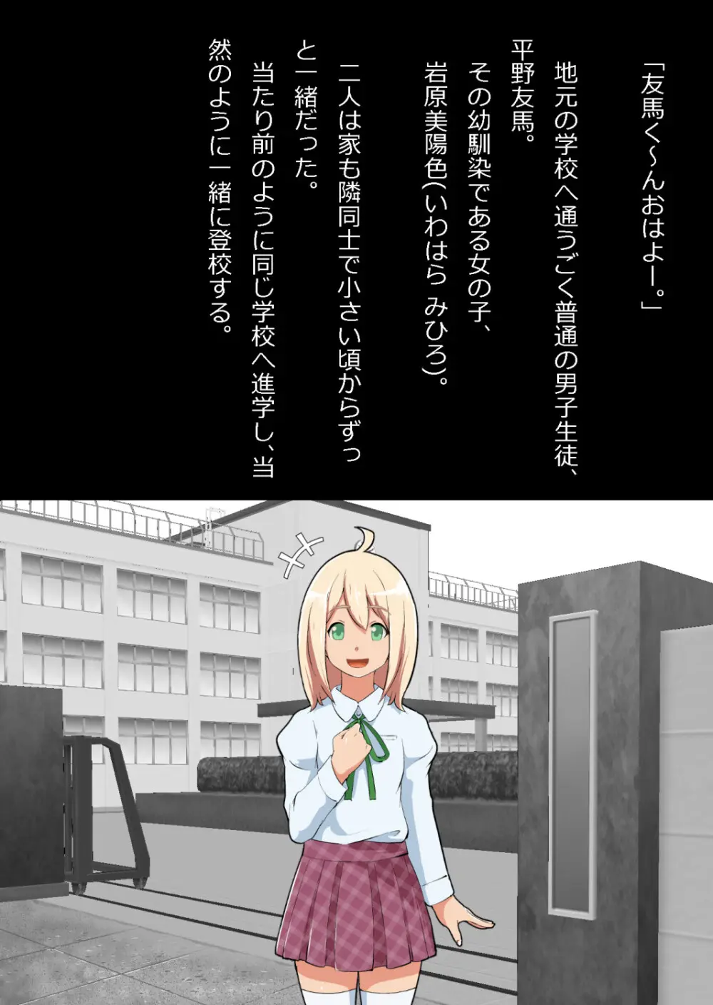 エロ馬鹿男子と閉じ込められた幼馴染をひたすら傍観していた俺 Page.150