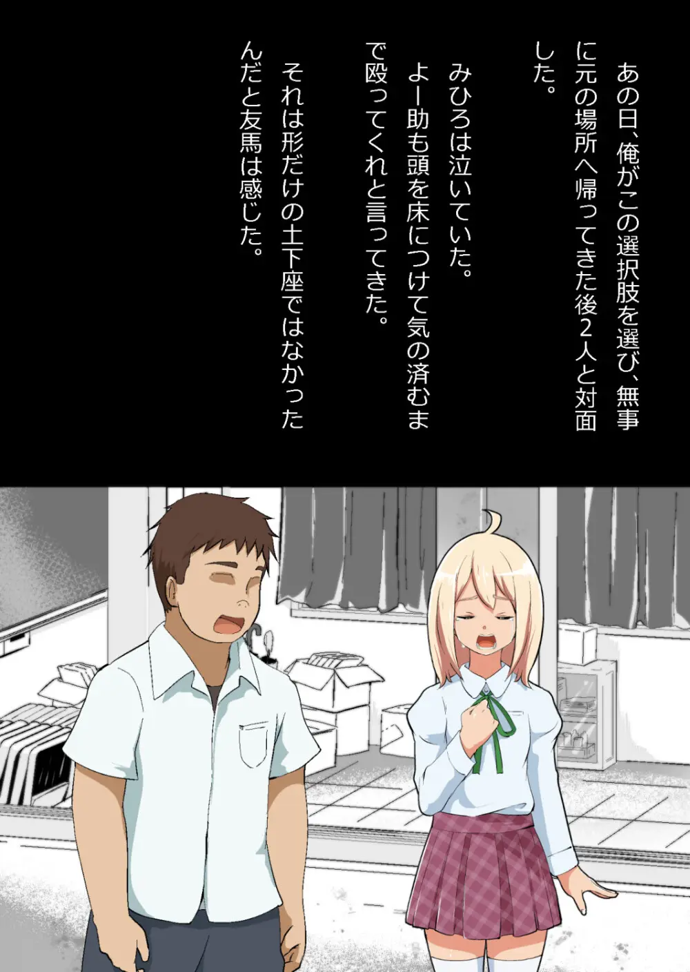 エロ馬鹿男子と閉じ込められた幼馴染をひたすら傍観していた俺 Page.157