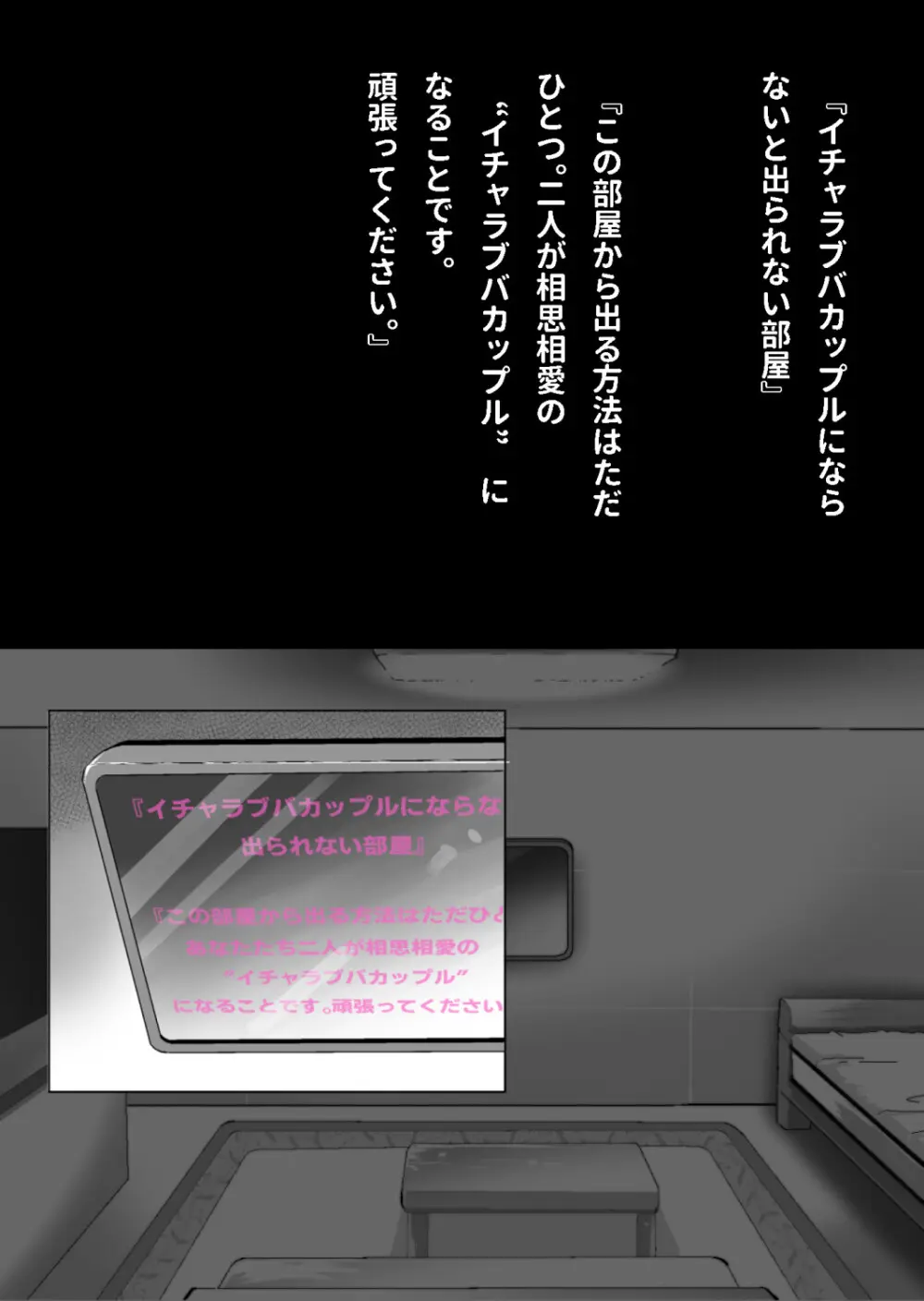 エロ馬鹿男子と閉じ込められた幼馴染をひたすら傍観していた俺 Page.28