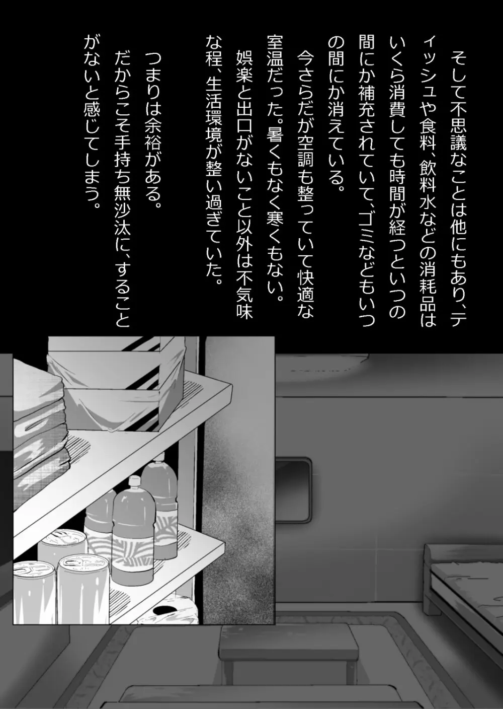 エロ馬鹿男子と閉じ込められた幼馴染をひたすら傍観していた俺 Page.39