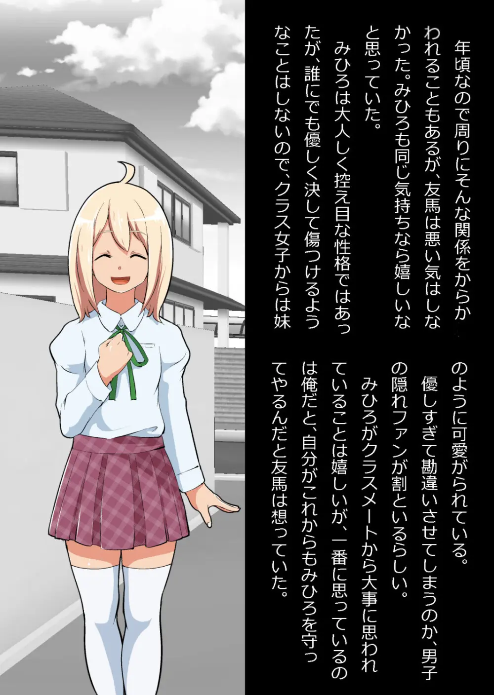 エロ馬鹿男子と閉じ込められた幼馴染をひたすら傍観していた俺 Page.4