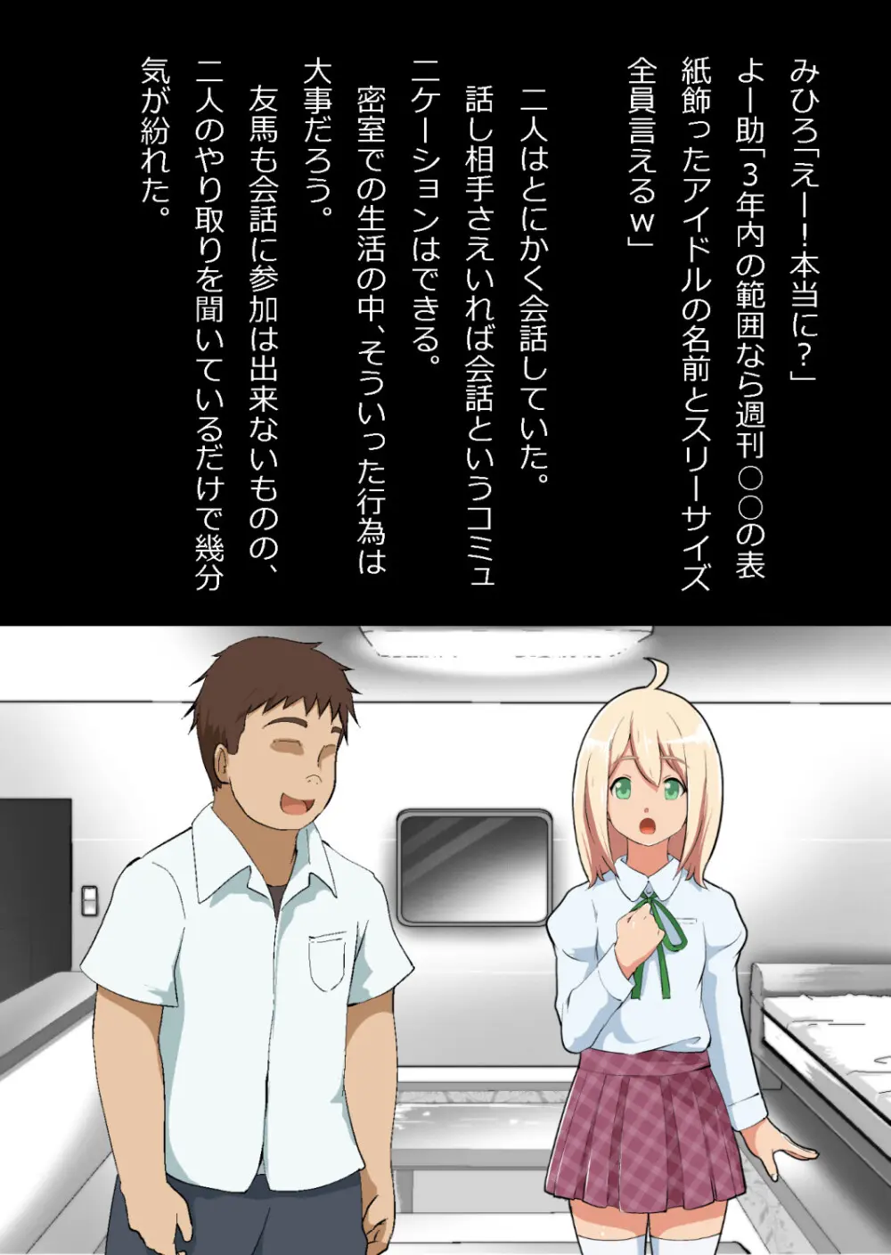 エロ馬鹿男子と閉じ込められた幼馴染をひたすら傍観していた俺 Page.40