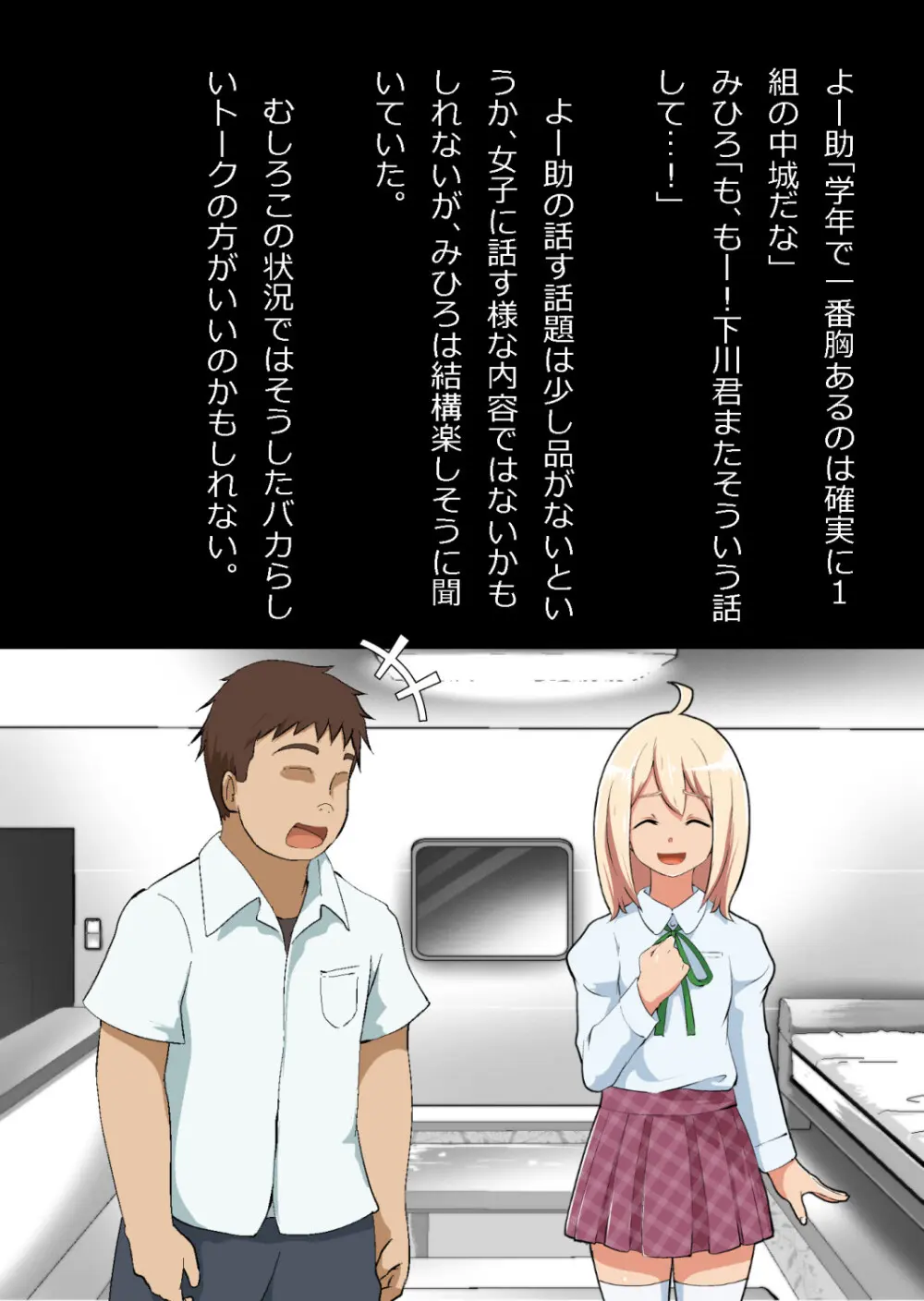 エロ馬鹿男子と閉じ込められた幼馴染をひたすら傍観していた俺 Page.41