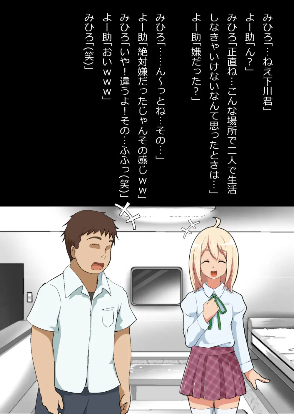 エロ馬鹿男子と閉じ込められた幼馴染をひたすら傍観していた俺 Page.42