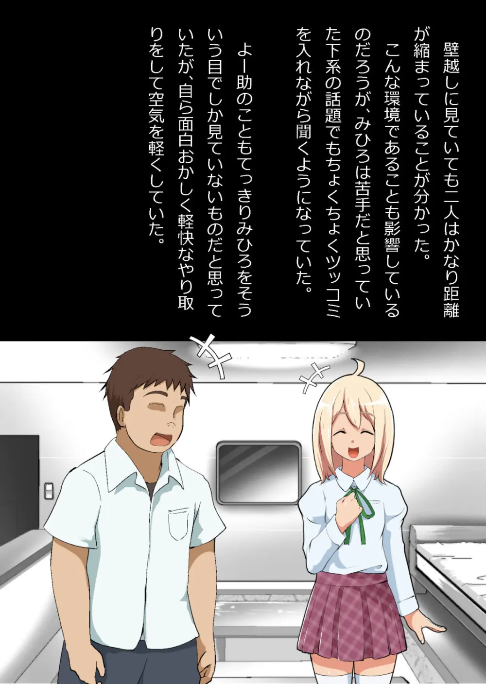 エロ馬鹿男子と閉じ込められた幼馴染をひたすら傍観していた俺 Page.43