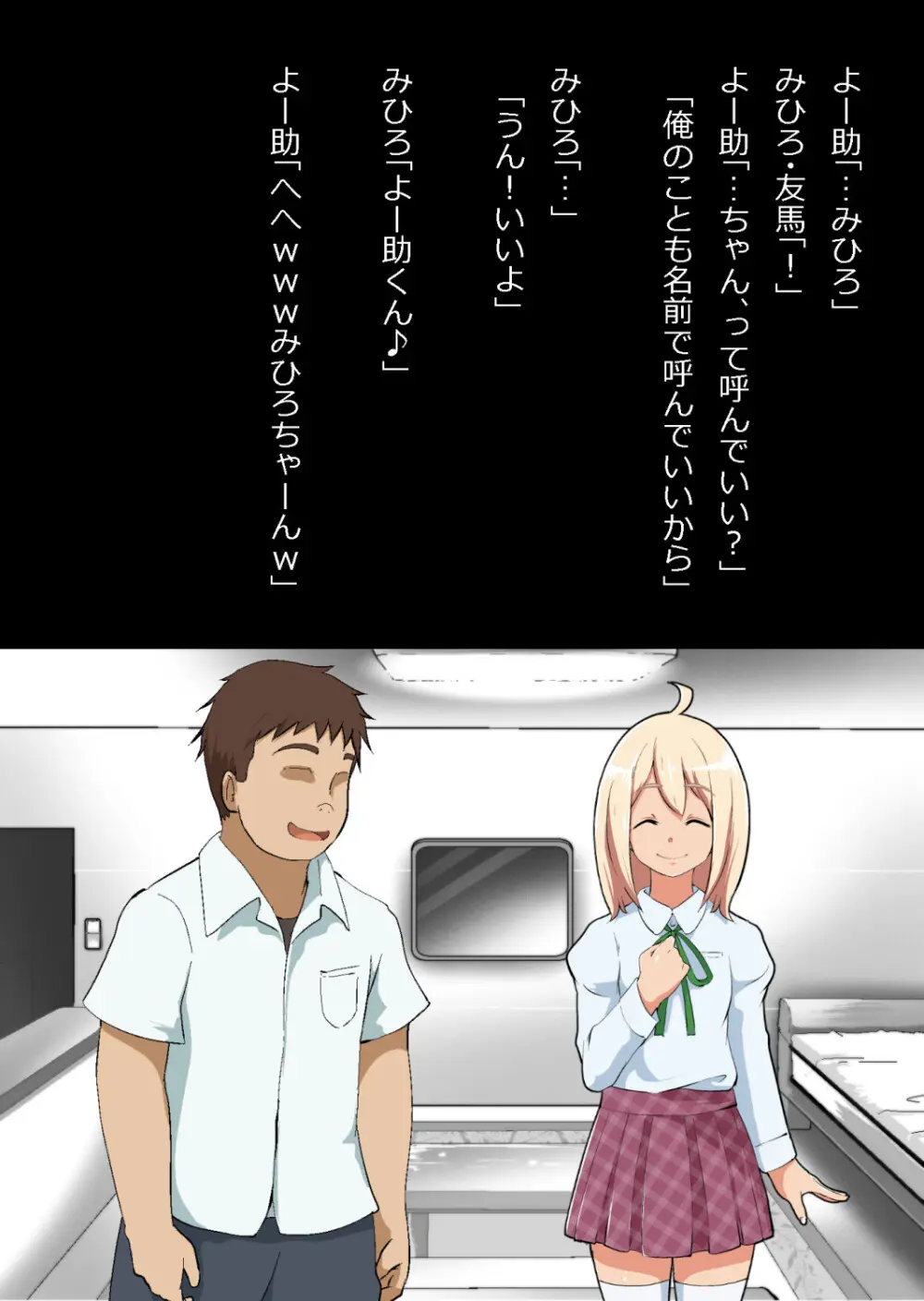 エロ馬鹿男子と閉じ込められた幼馴染をひたすら傍観していた俺 Page.44