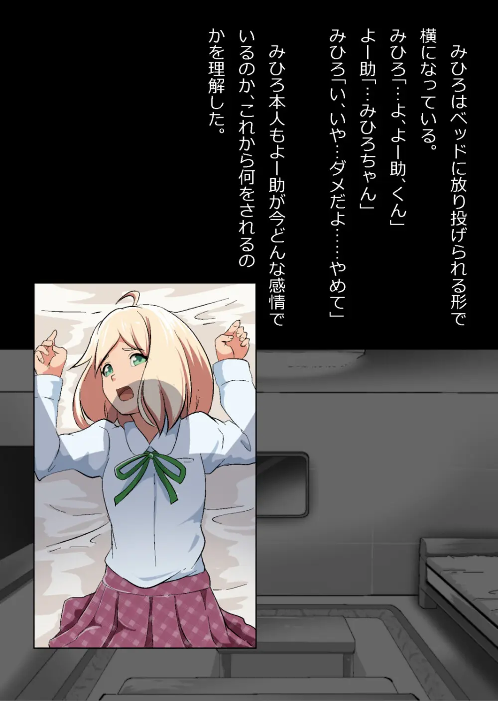 エロ馬鹿男子と閉じ込められた幼馴染をひたすら傍観していた俺 Page.51