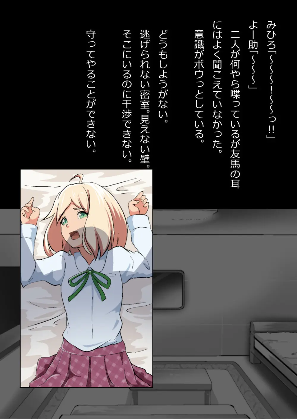 エロ馬鹿男子と閉じ込められた幼馴染をひたすら傍観していた俺 Page.52
